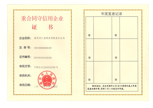 åäº¬å¸æ¿åºéååå®ä¿¡ç¨ä¼ä¸è¯ä¹¦ï¼2010å¹´ï¼.jpg