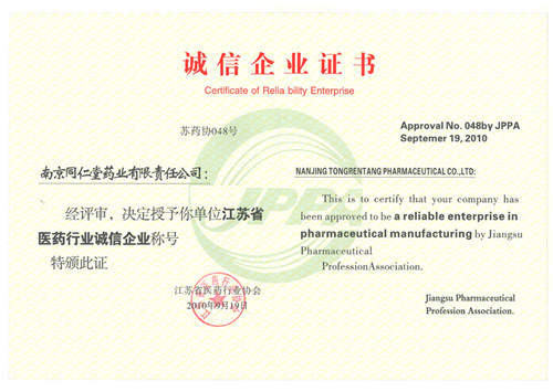 æ±èçå»è¯è¡ä¸è¯ä¿¡ä¼ä¸è¯ä¹¦(2010å¹´).jpg