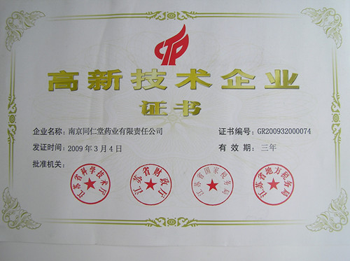 é«æ°ææ¯ä¼ä¸ï¼200903ï¼.JPG