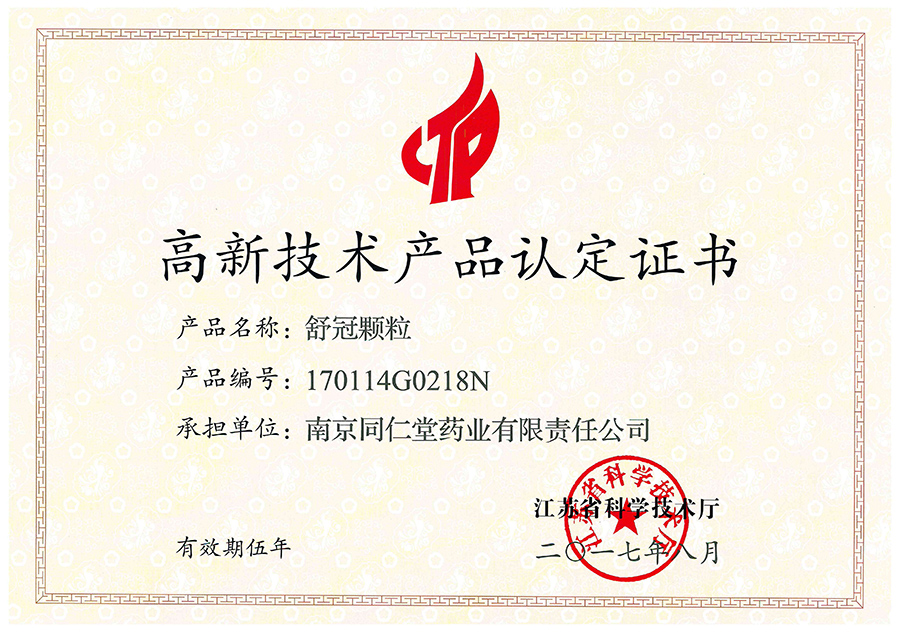 201708舒冠颗粒.jpg