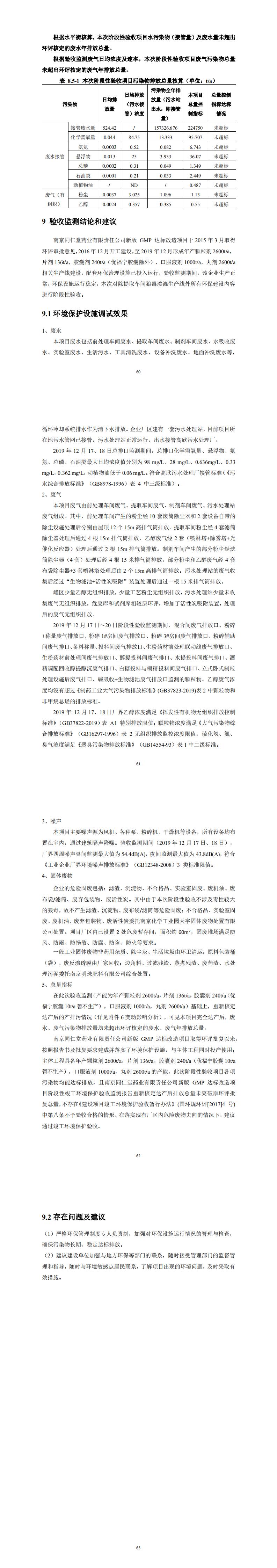 南京果博验收封面、正文_3.jpg