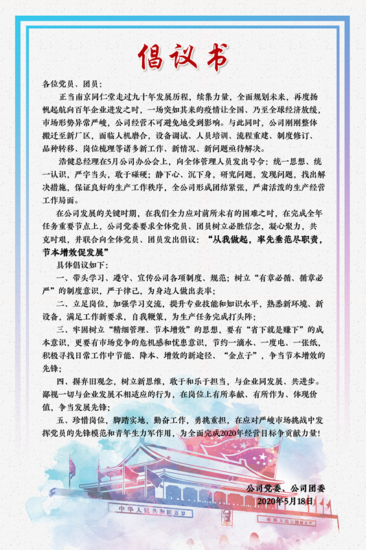 倡议书-2_副本.png