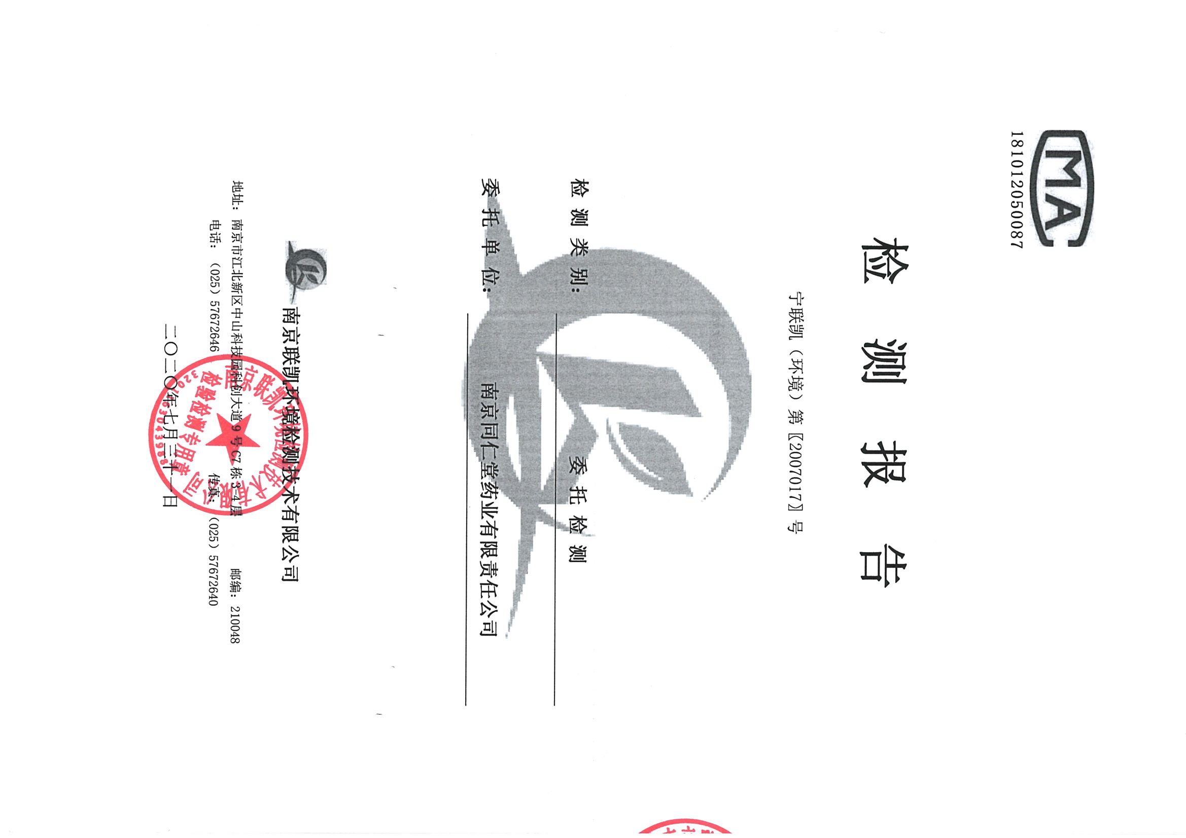 南京果博2020下半年度检测报告-1_页面_01.jpg