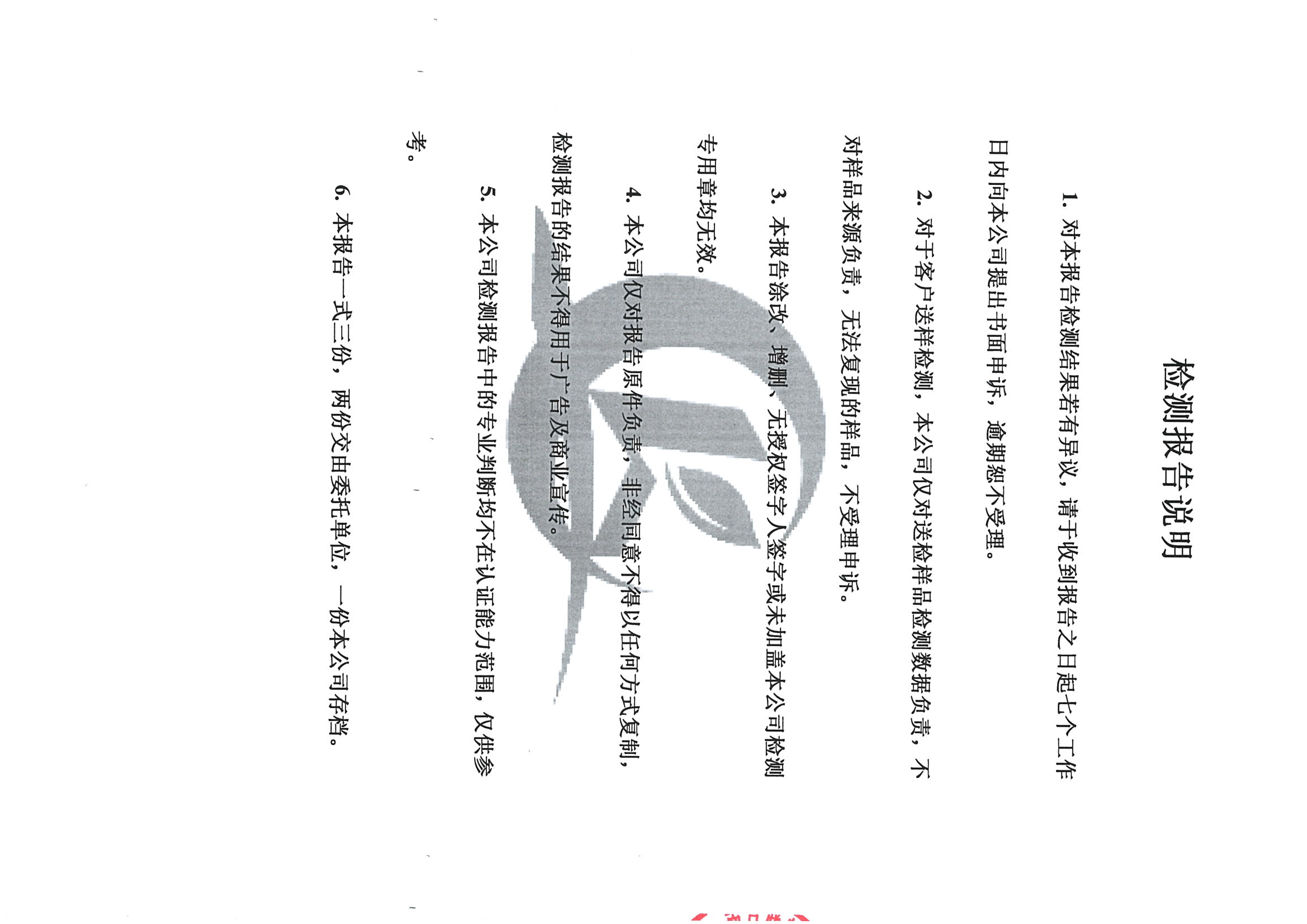 南京果博2020下半年度检测报告-1_页面_02.jpg