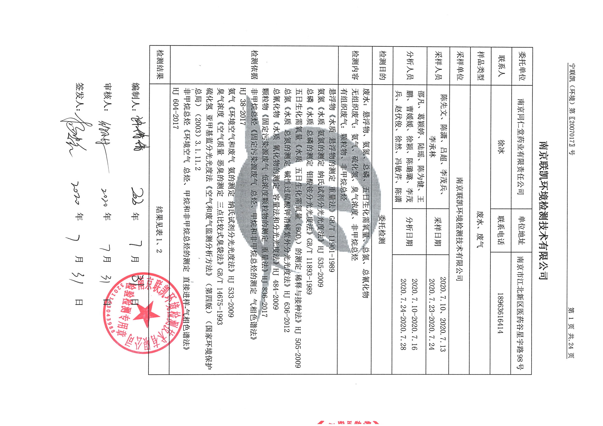南京果博2020下半年度检测报告-1_页面_03.jpg
