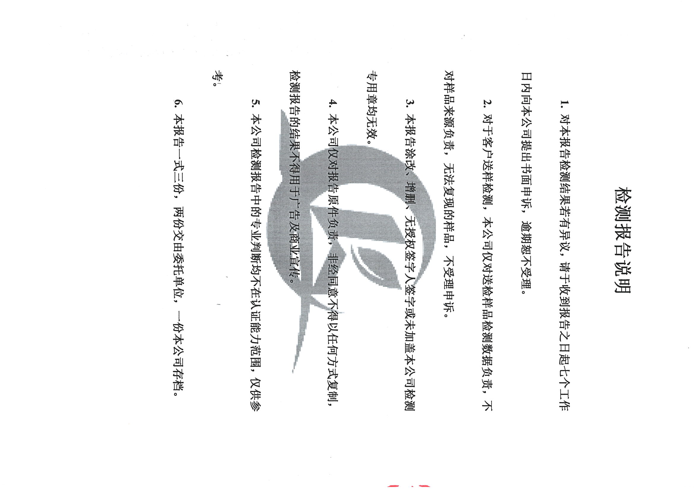 南京果博2020下半年度检测报告-2_页面_02.jpg