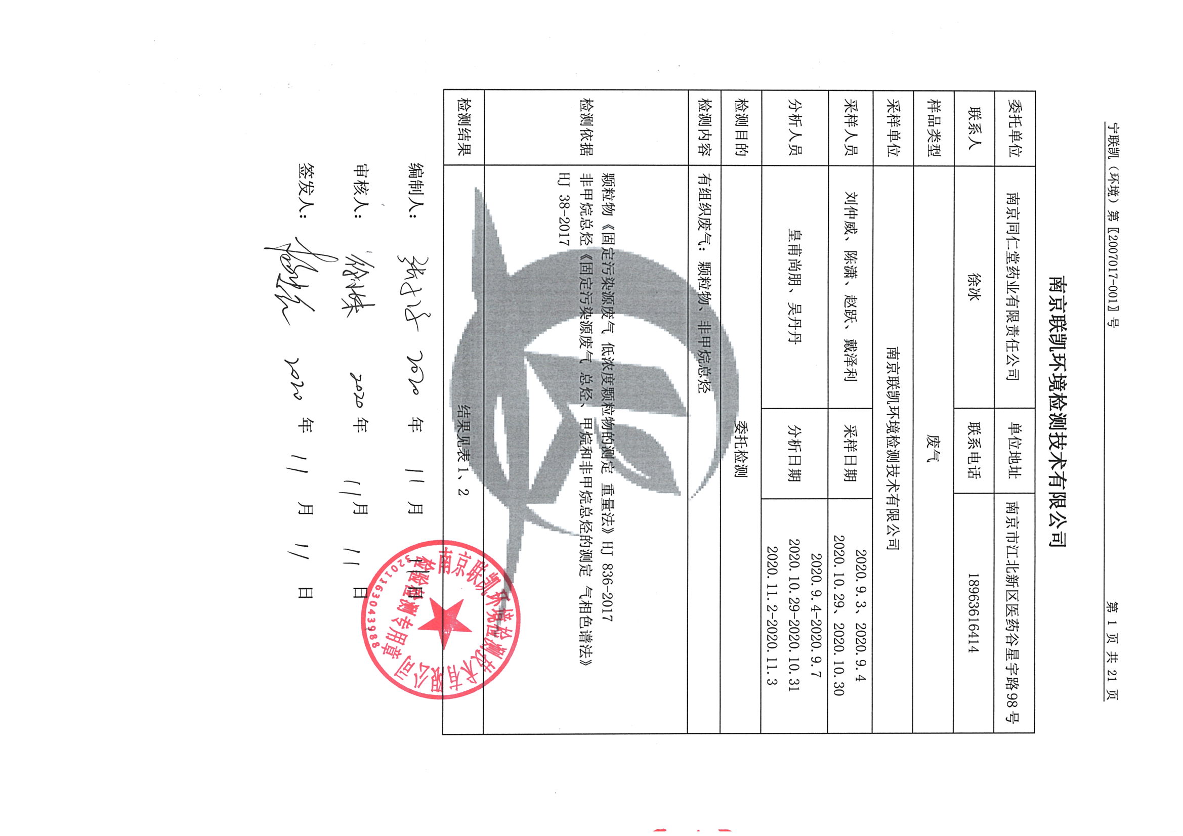 南京果博2020下半年度检测报告-2_页面_03.jpg