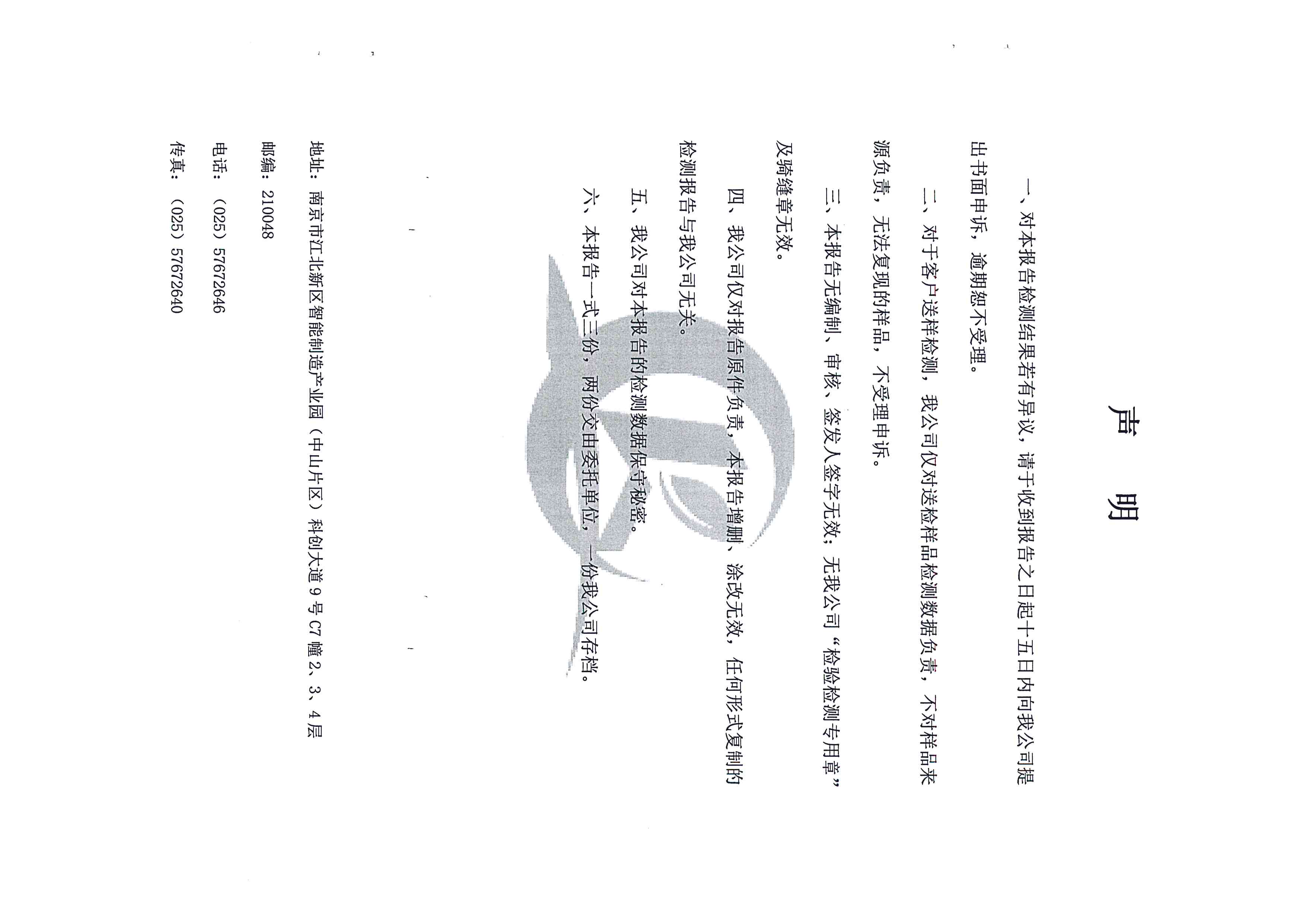 2020年第四季度噪音检测报告_页面_2.jpg