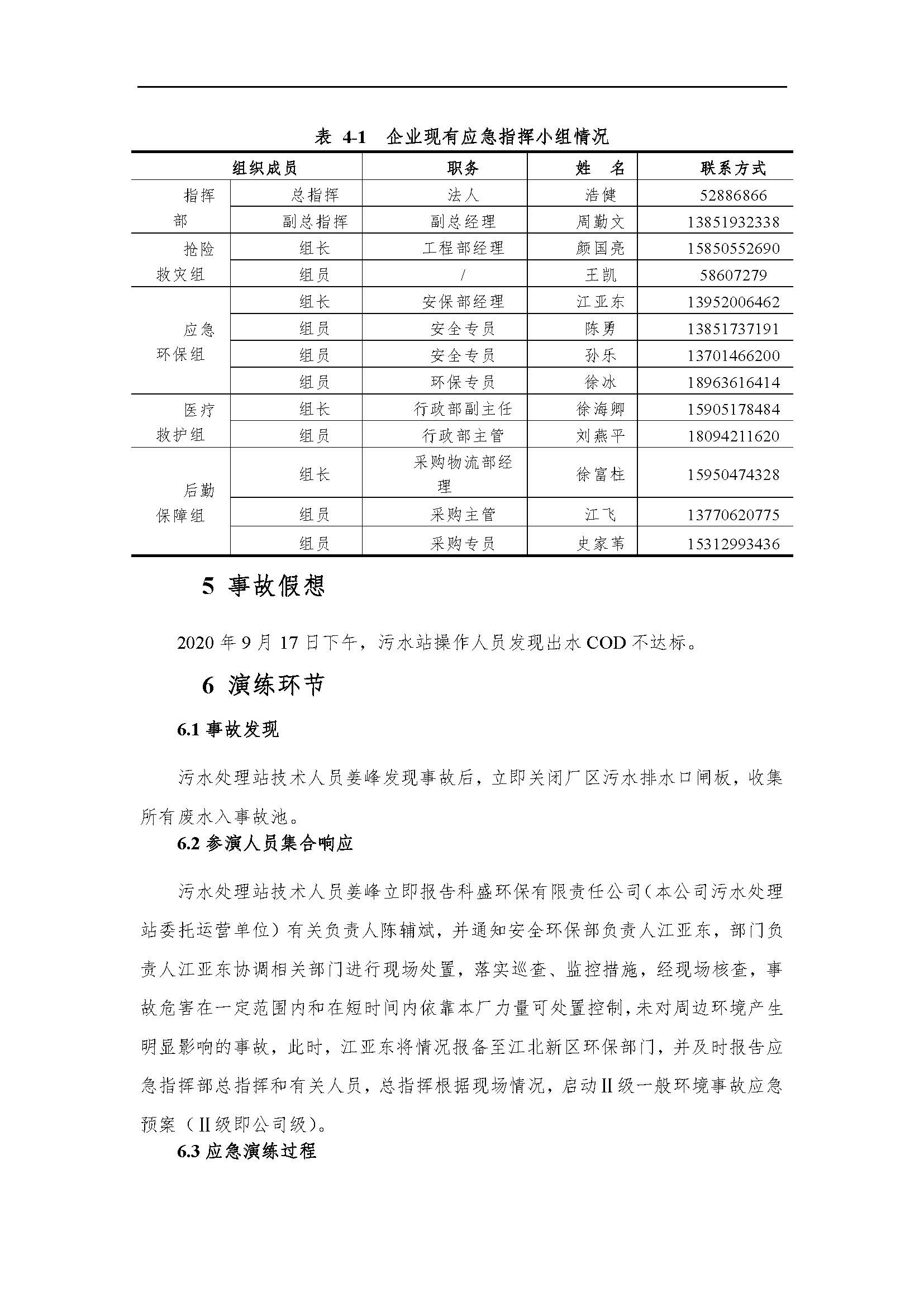 环保应急预案记录202009_页面_3.jpg