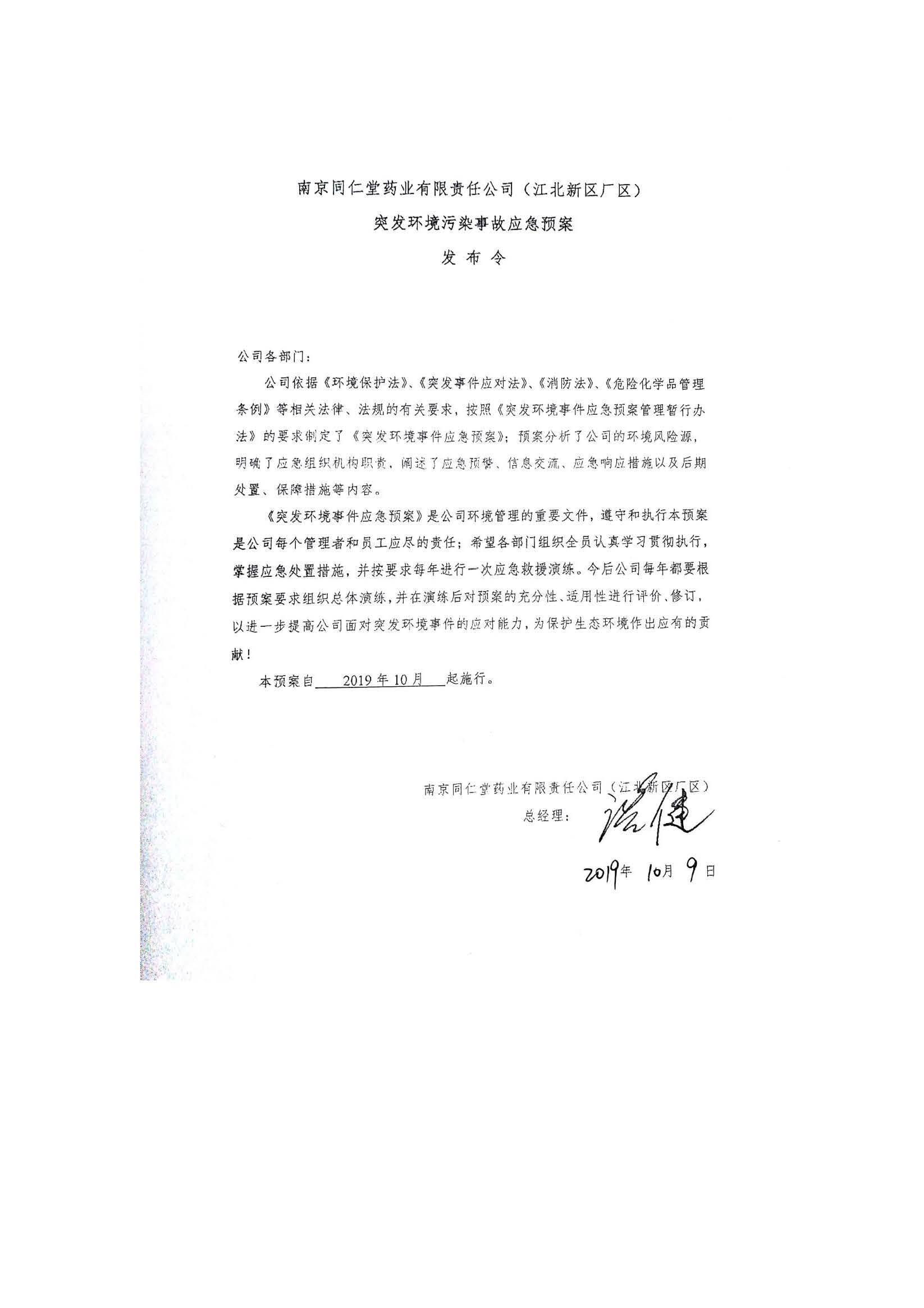 环保应急预案-新厂区_页面_003.jpg