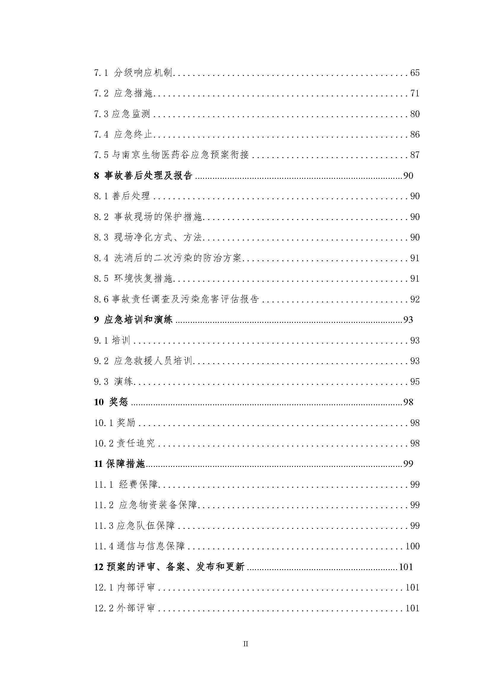 环保应急预案-新厂区_页面_005.jpg
