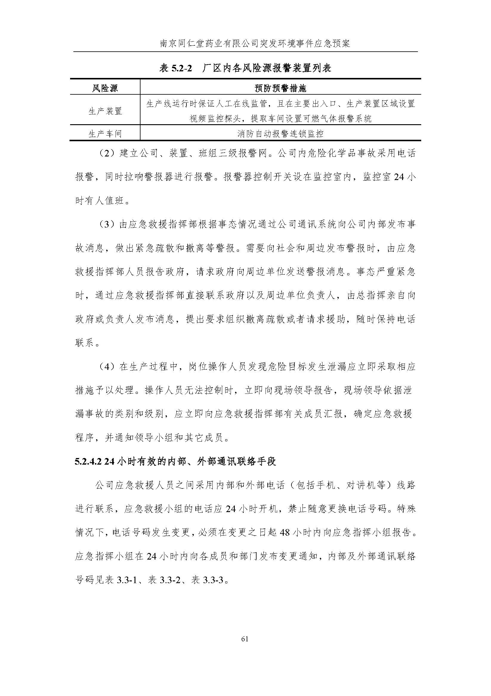 环保应急预案-新厂区_页面_067.jpg