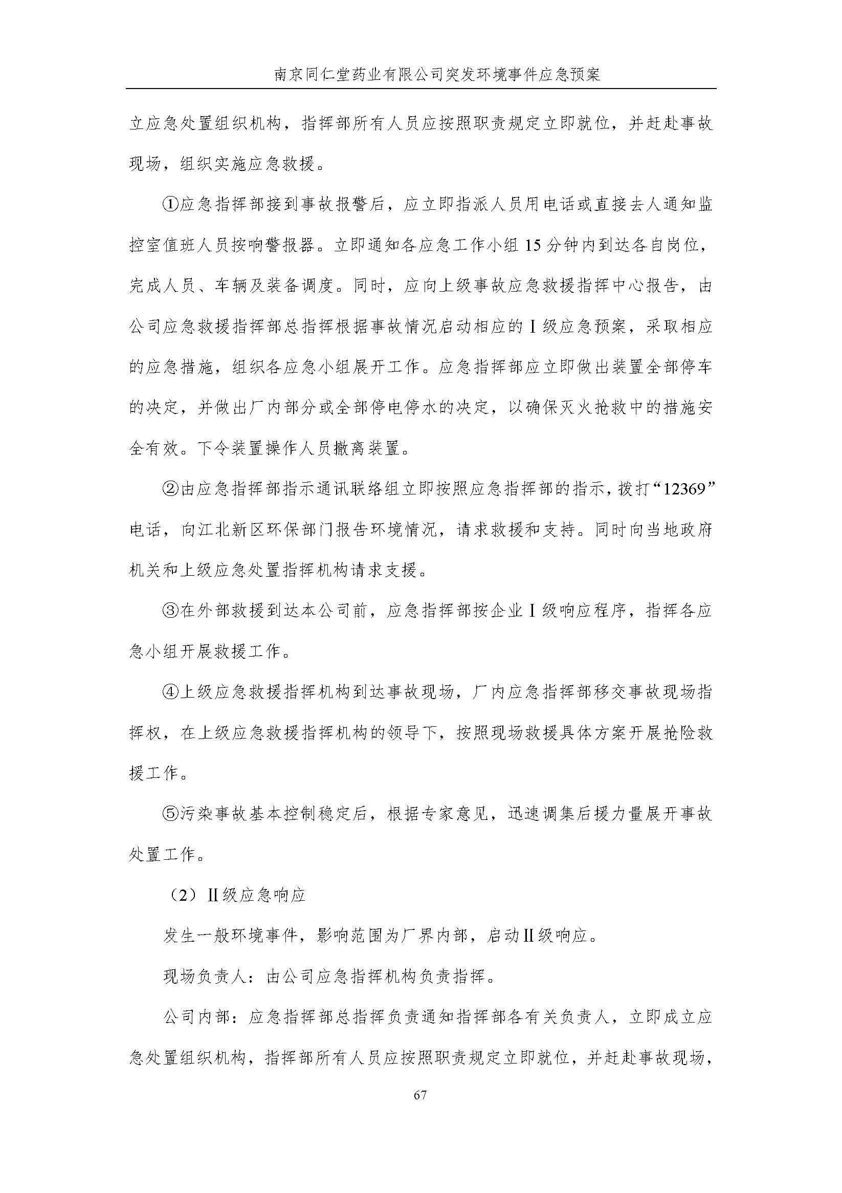 环保应急预案-新厂区_页面_073.jpg