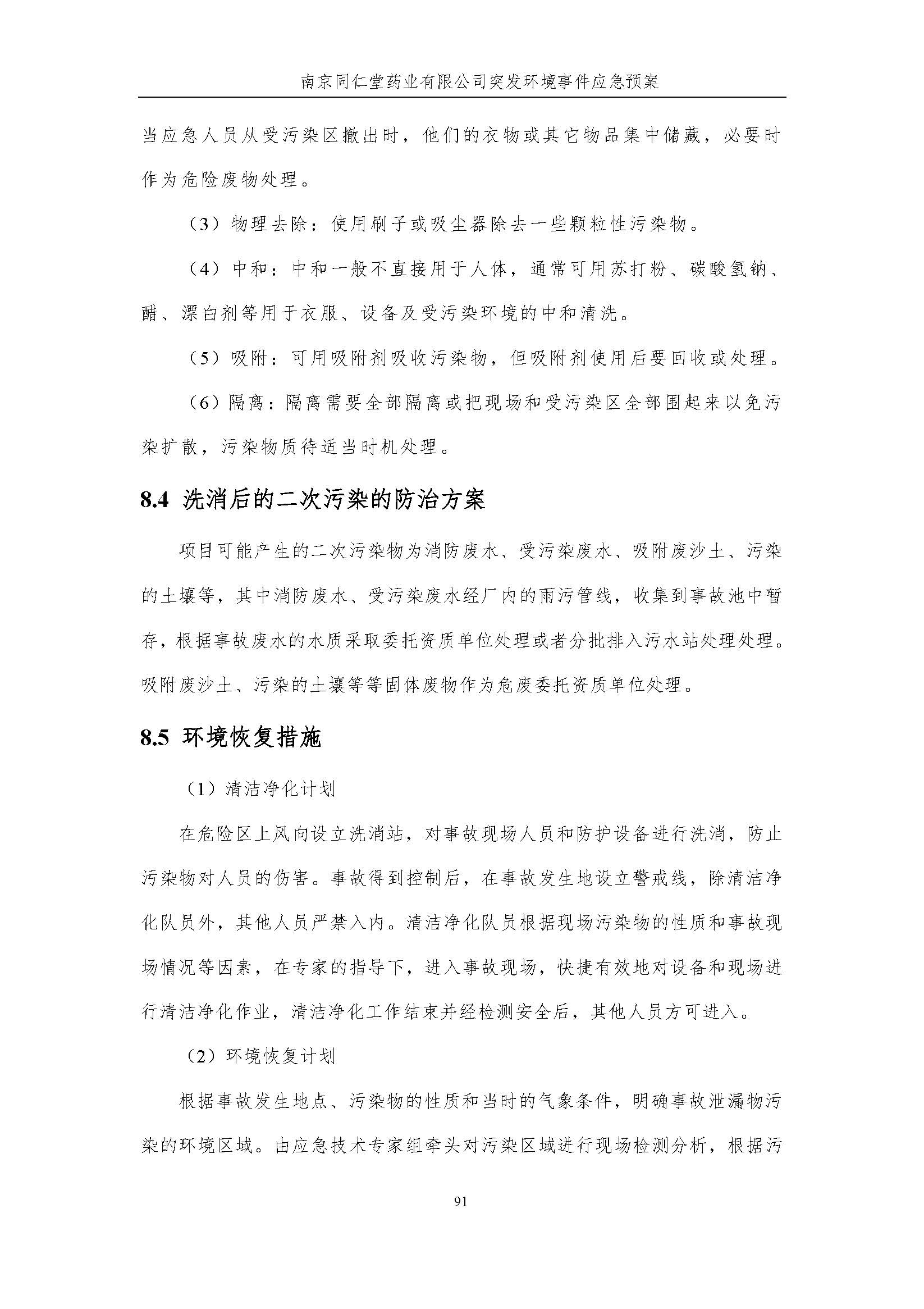 环保应急预案-新厂区_页面_097.jpg