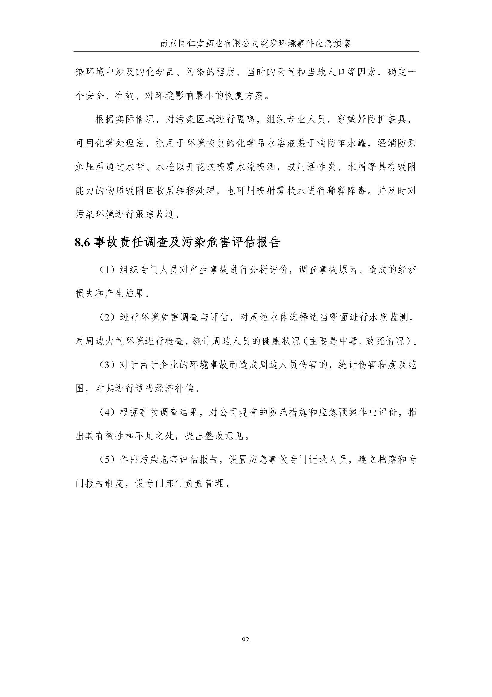 环保应急预案-新厂区_页面_098.jpg