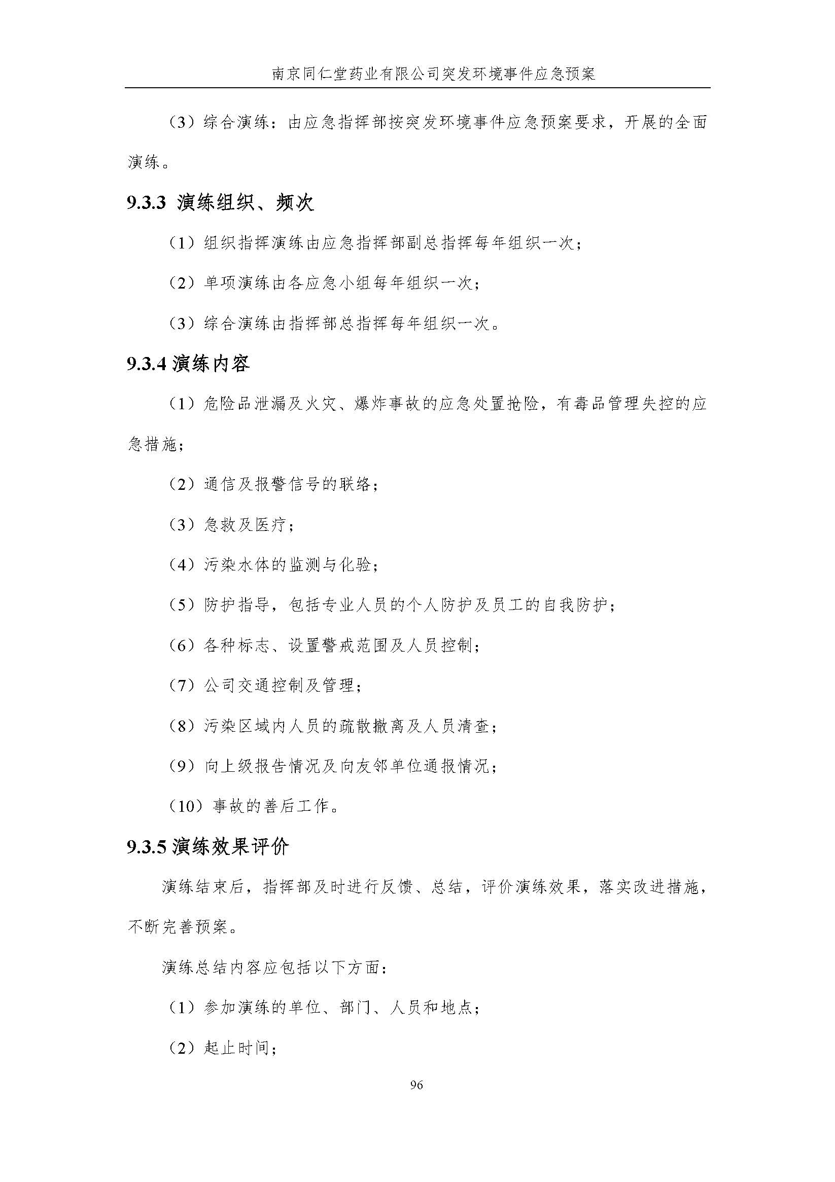 环保应急预案-新厂区_页面_102.jpg