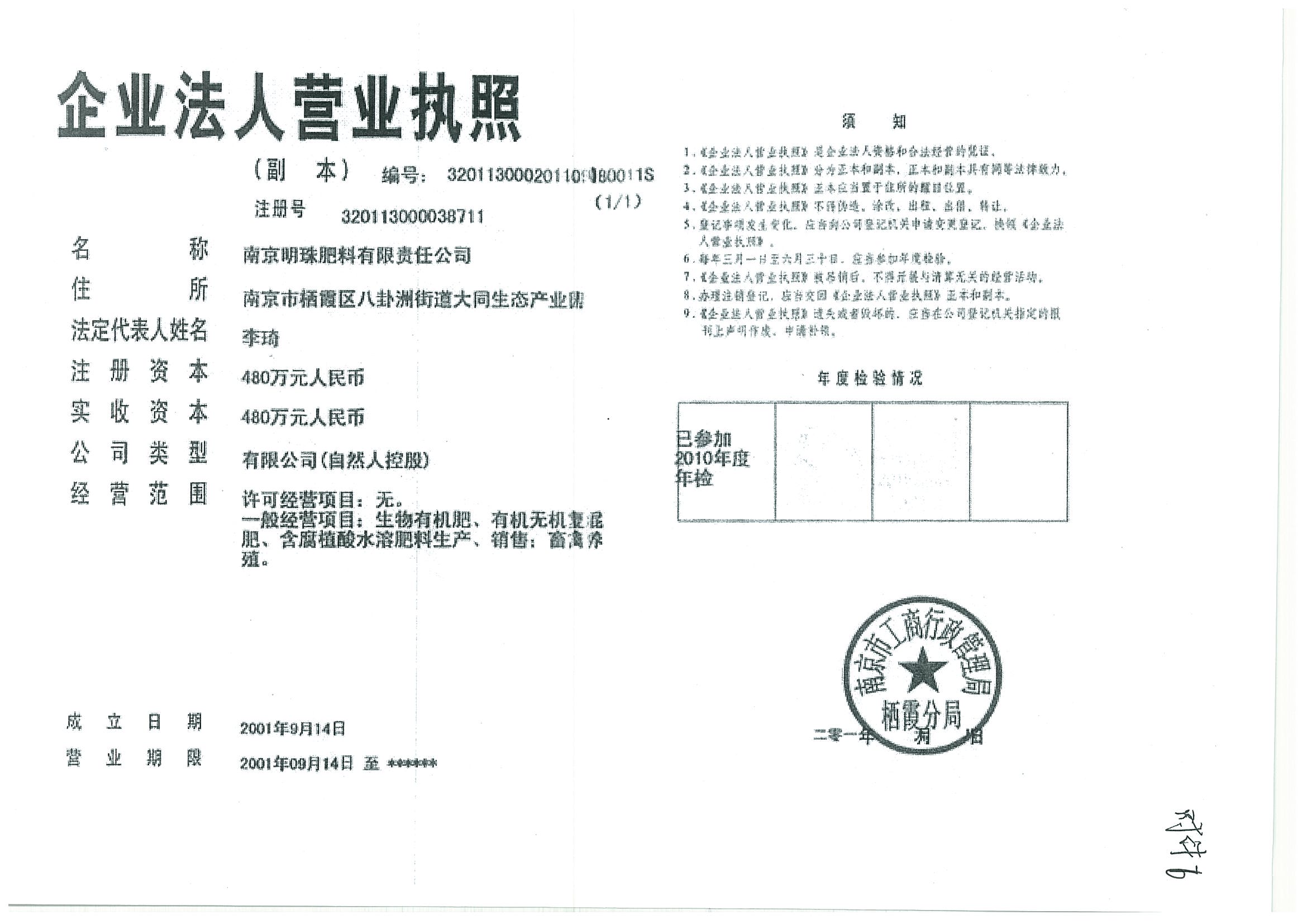环评报告（浦口新厂建设）_页面_320.jpg
