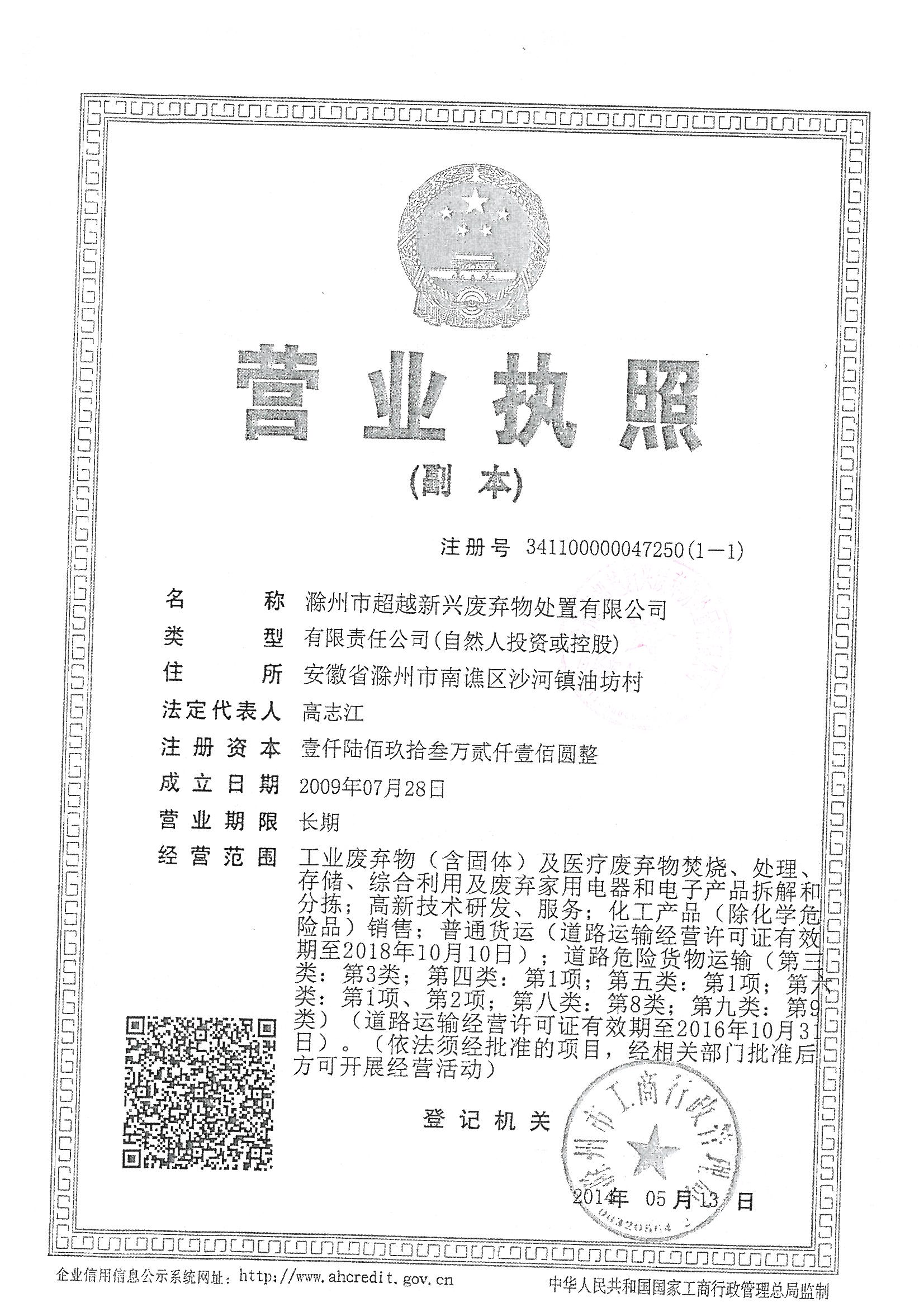 环评报告（浦口新厂建设）_页面_323.jpg