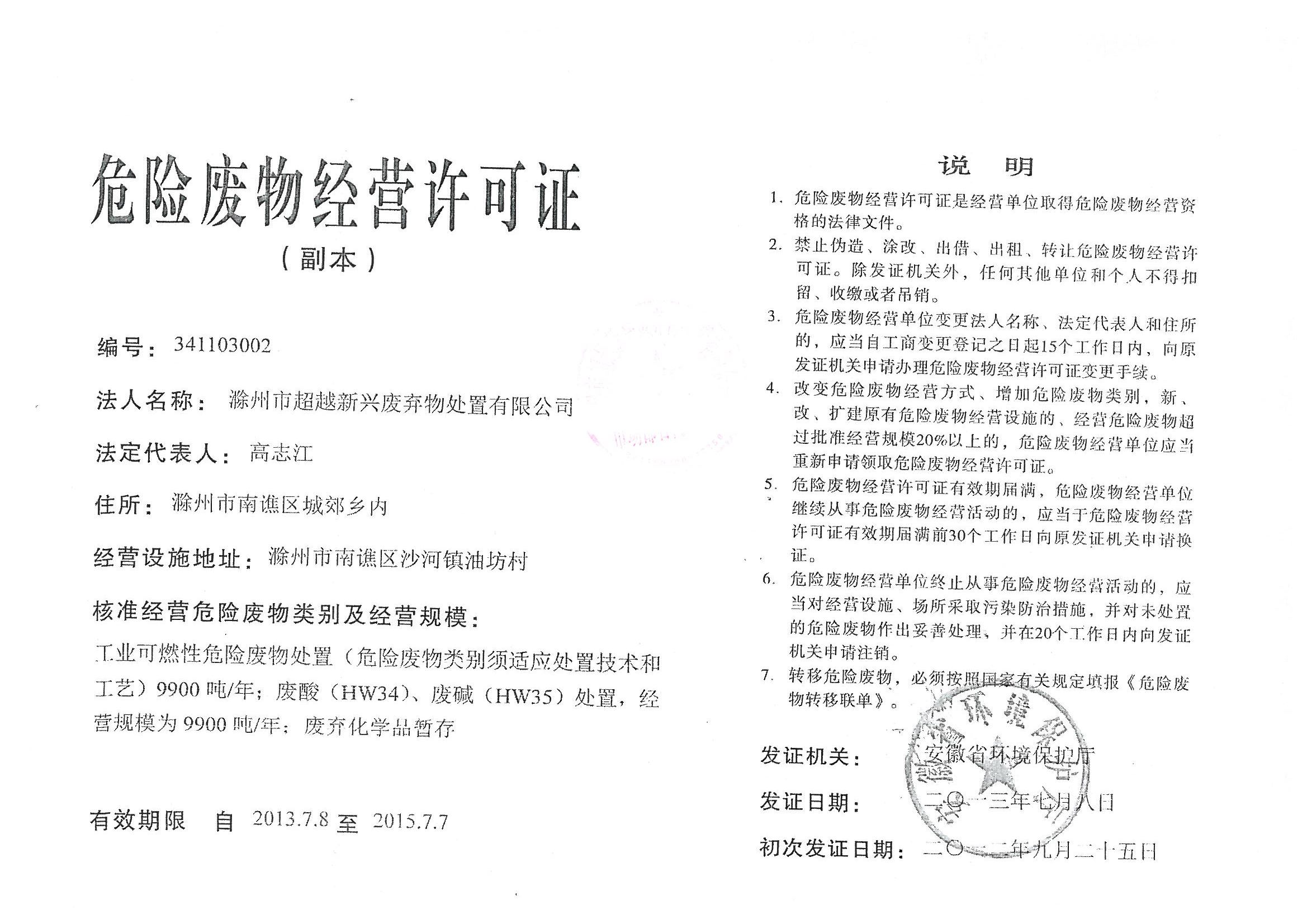 环评报告（浦口新厂建设）_页面_324.jpg