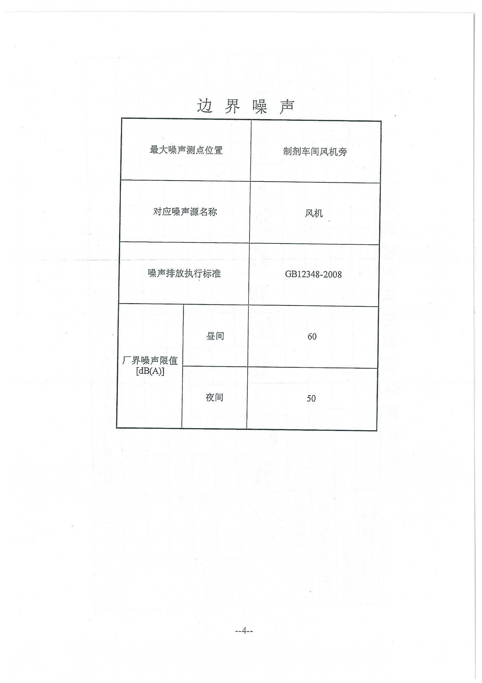 环评报告（浦口新厂建设）_页面_341.jpg
