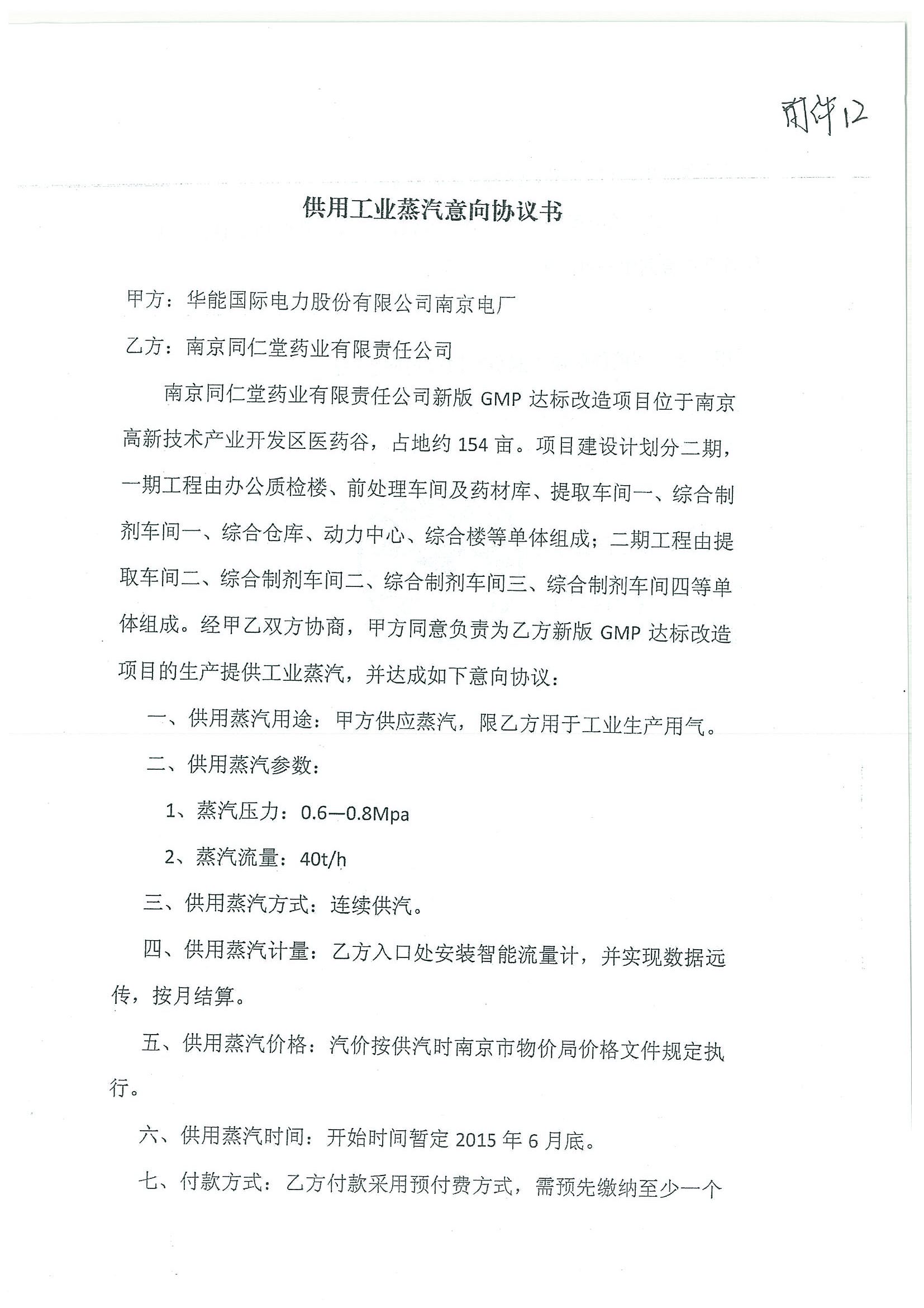 环评报告（浦口新厂建设）_页面_345.jpg