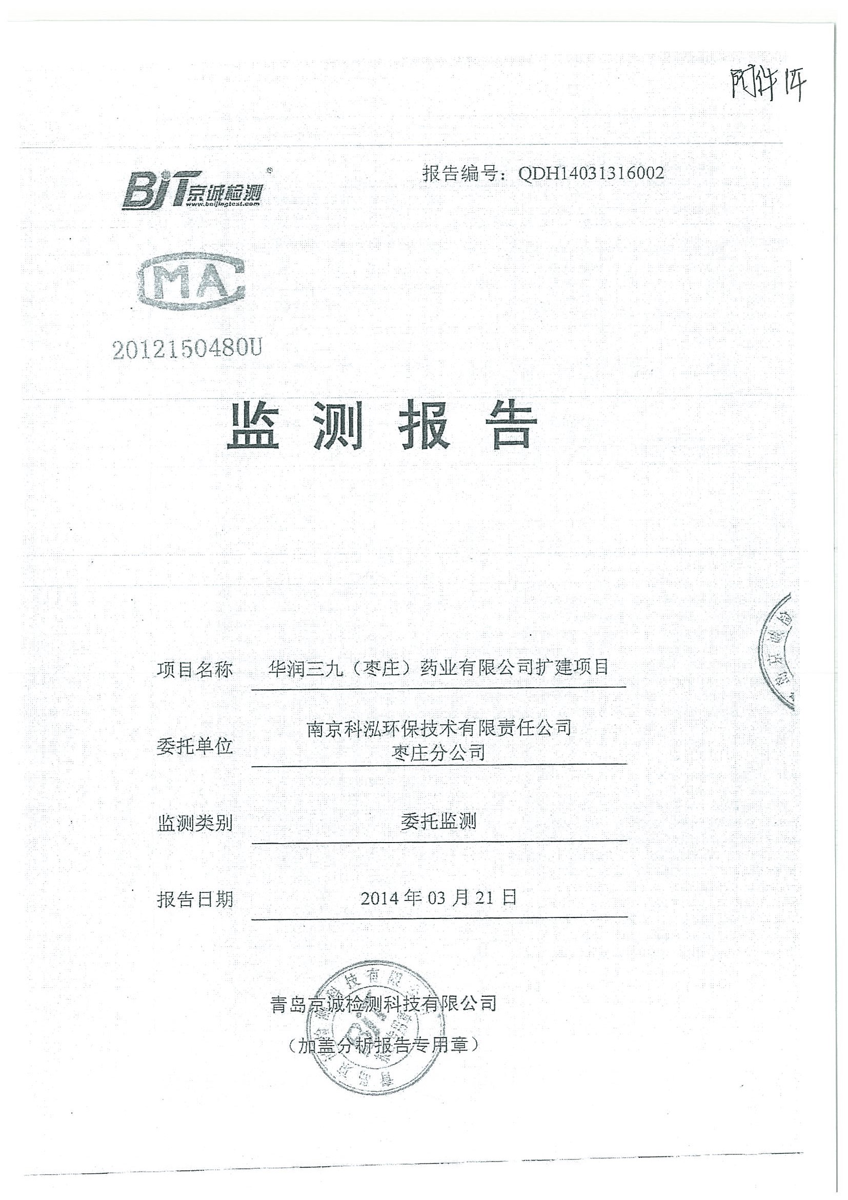环评报告（浦口新厂建设）_页面_349.jpg