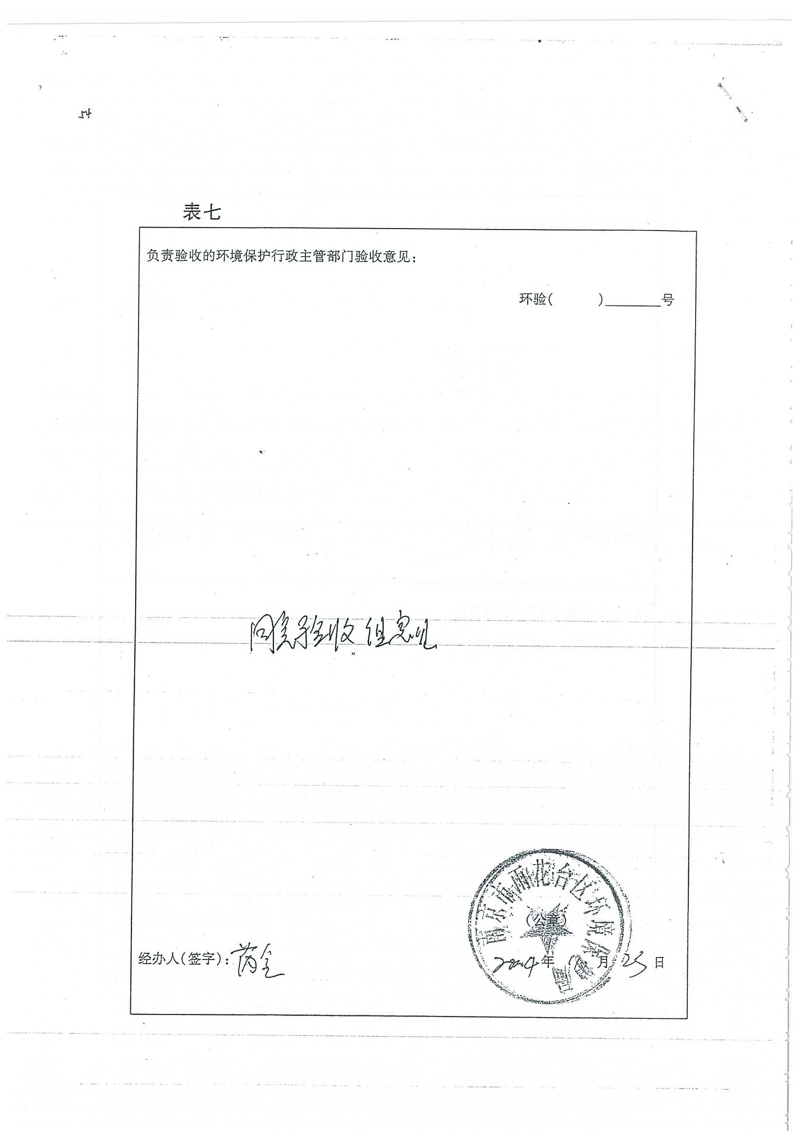环评报告（浦口新厂建设）_页面_358.jpg