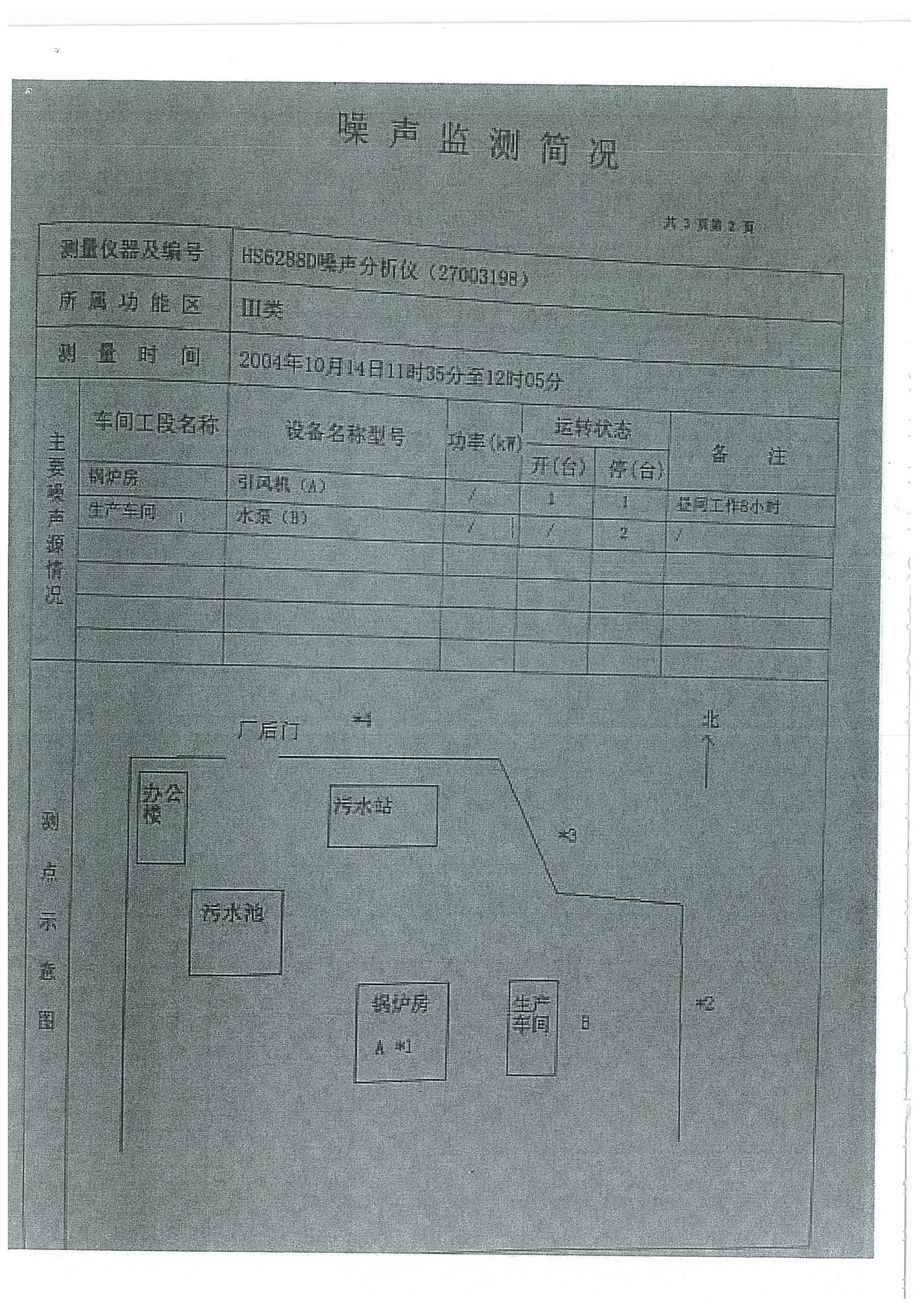 环评报告（浦口新厂建设）_页面_363.jpg