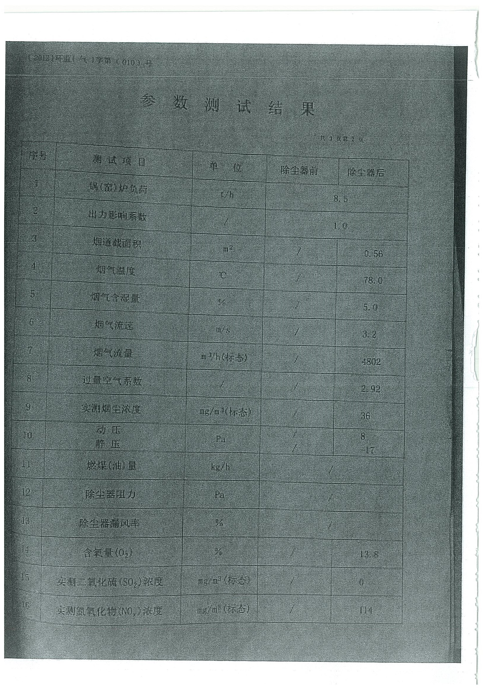 环评报告（浦口新厂建设）_页面_370.jpg