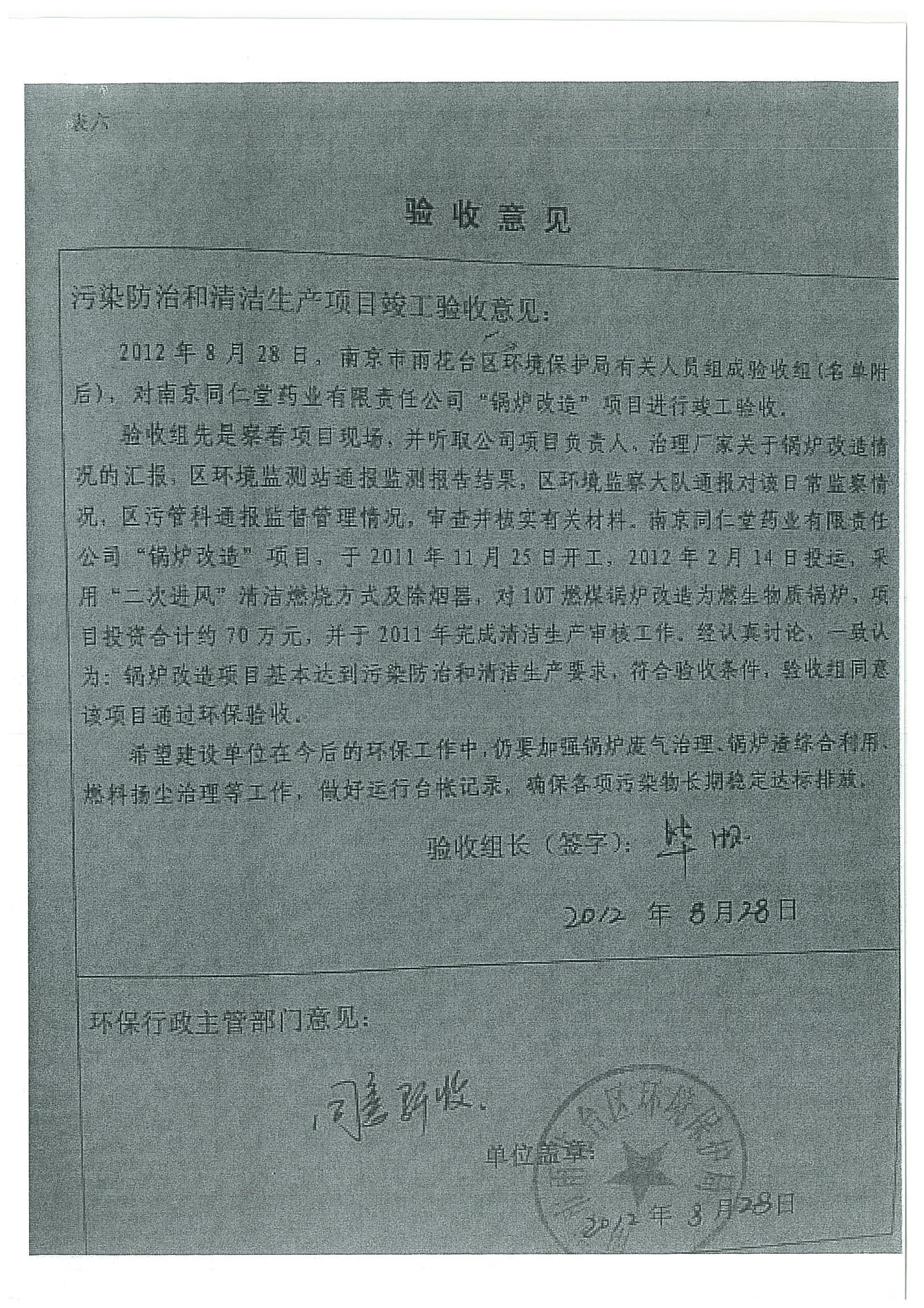 环评报告（浦口新厂建设）_页面_371.jpg