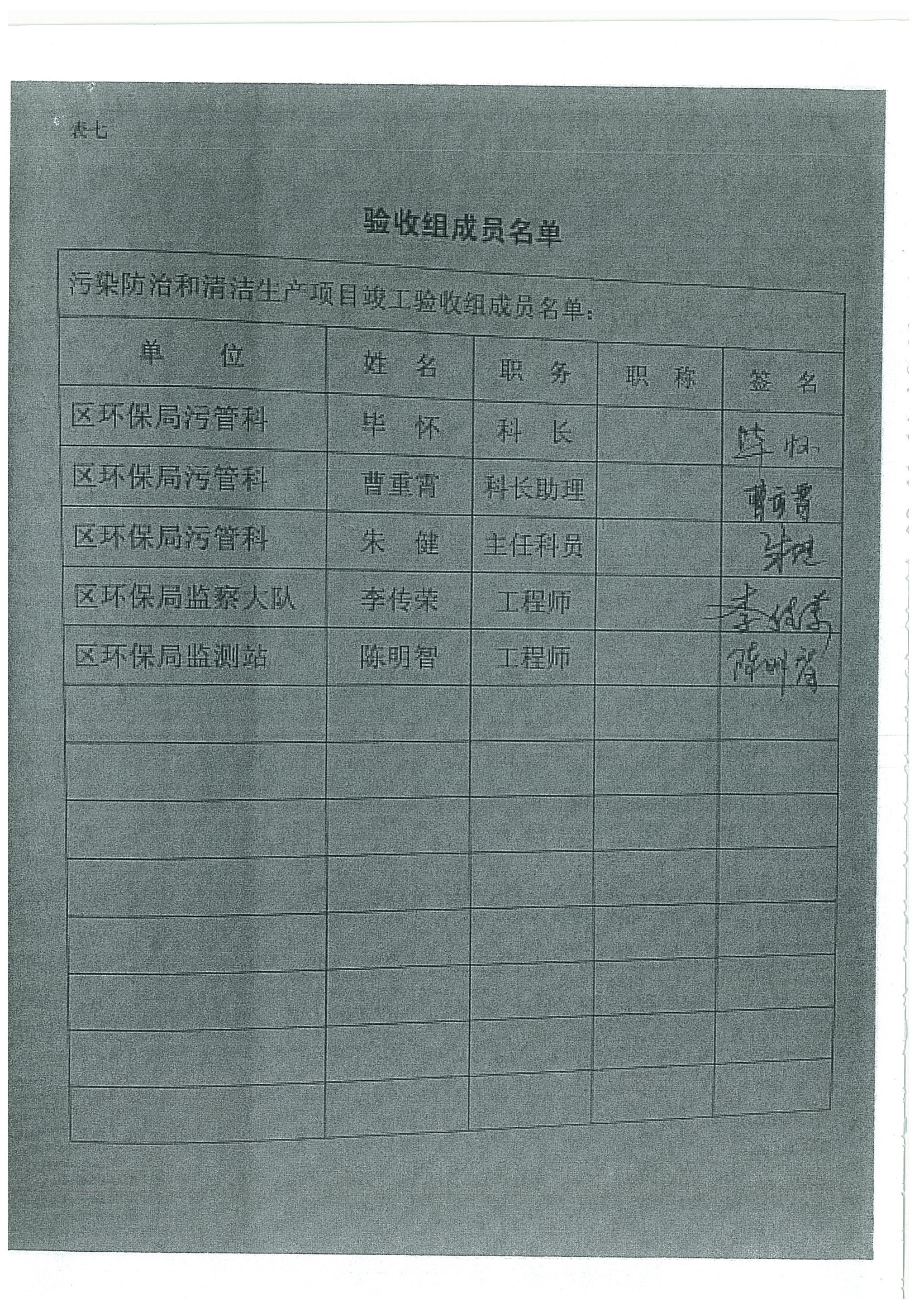 环评报告（浦口新厂建设）_页面_372.jpg