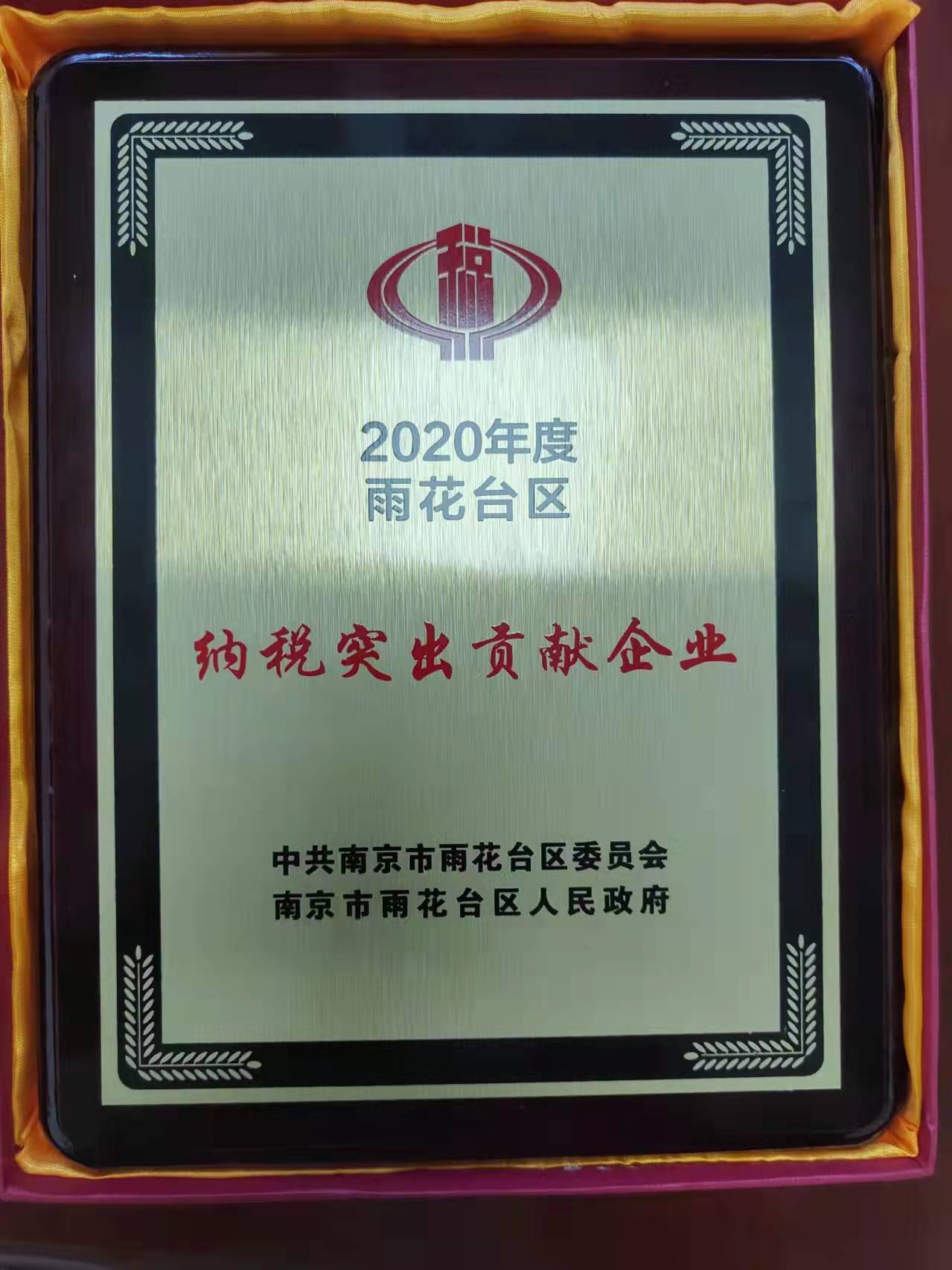 2020纳税.jpg