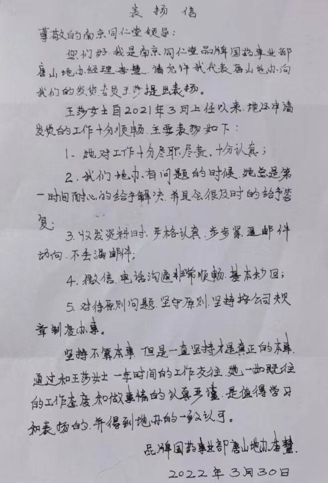 表扬信.jpg