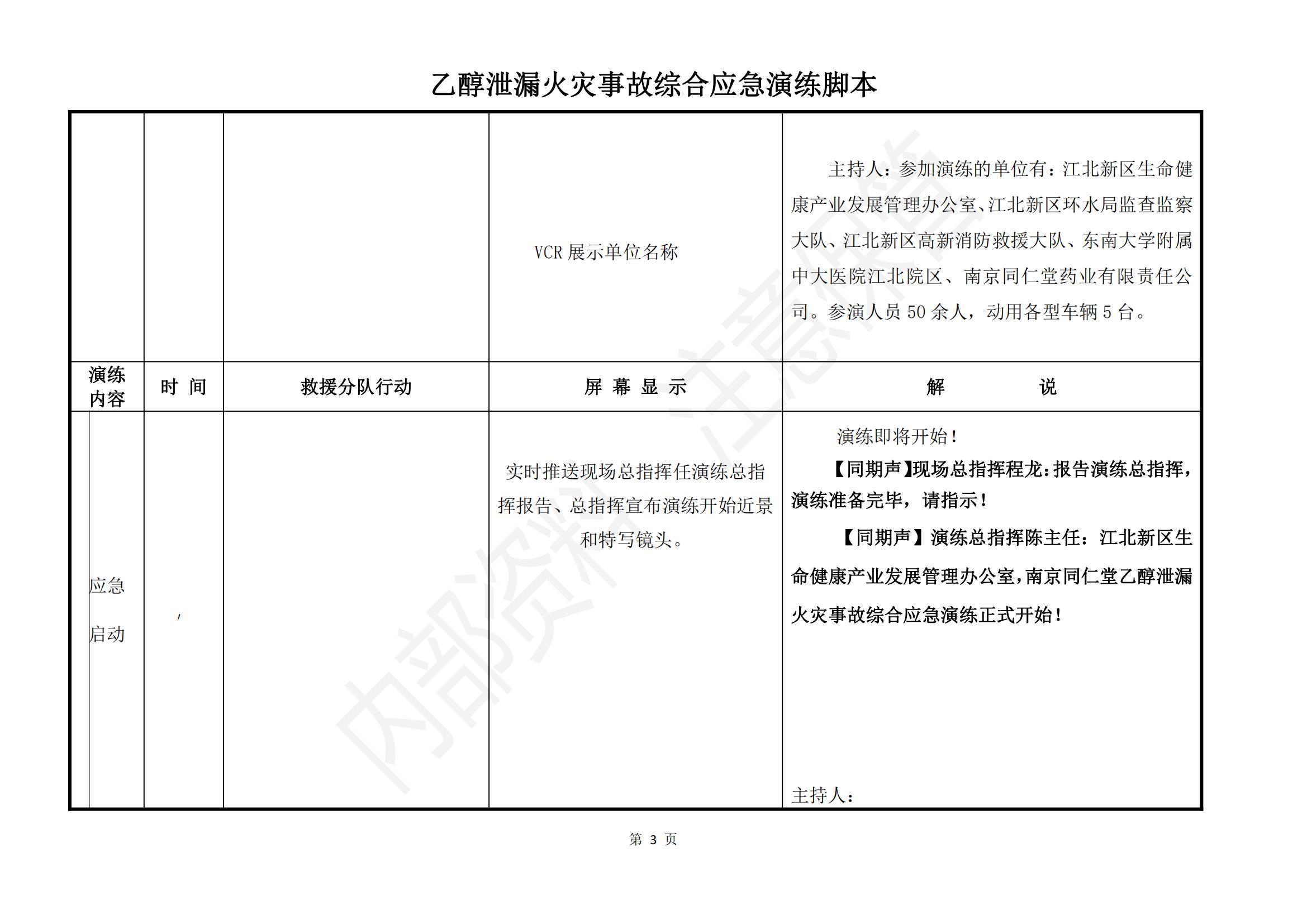 1、演练脚本_03.jpg