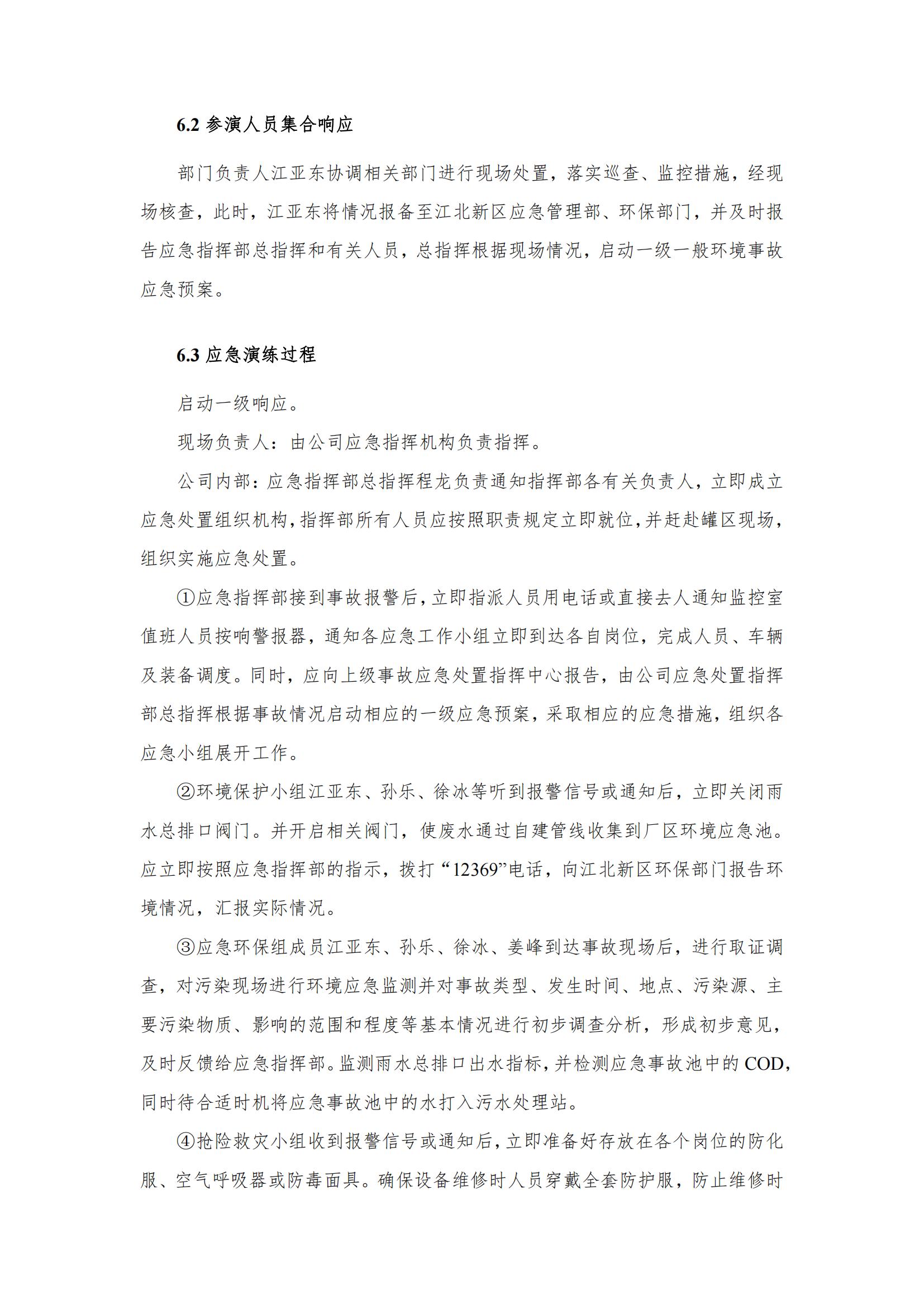 2、环保相关演练记录及照片_03.jpg