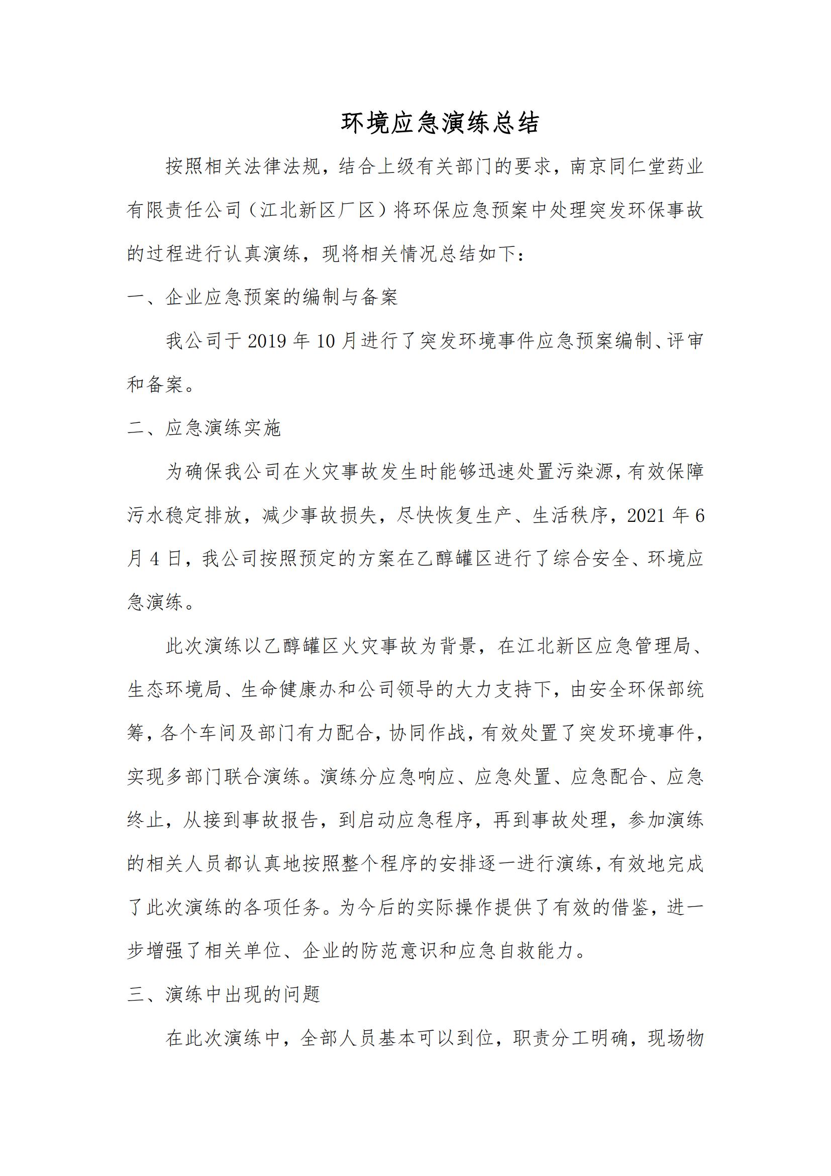 3、演练总结_00.jpg