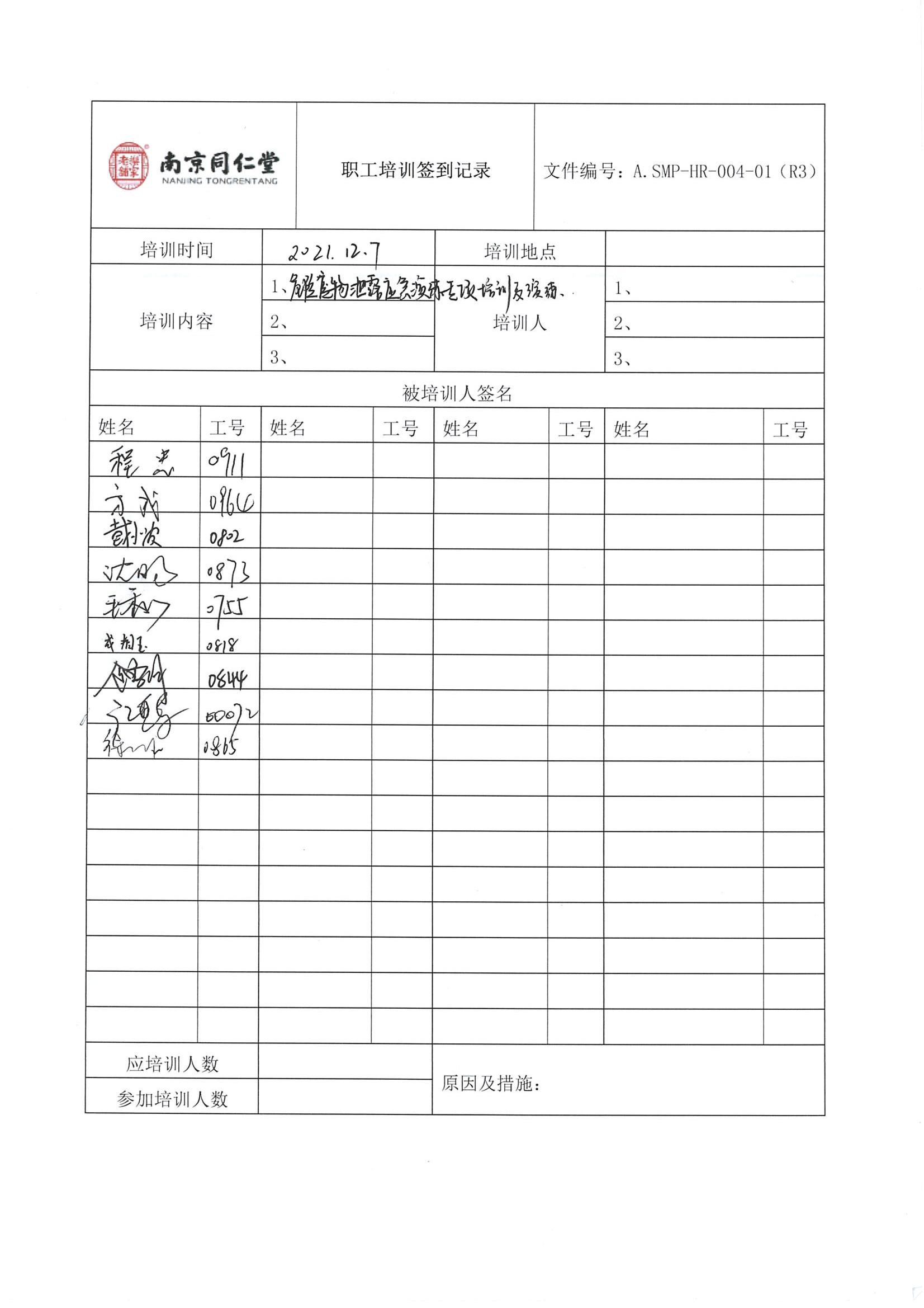 5、演练签到表_00.jpg
