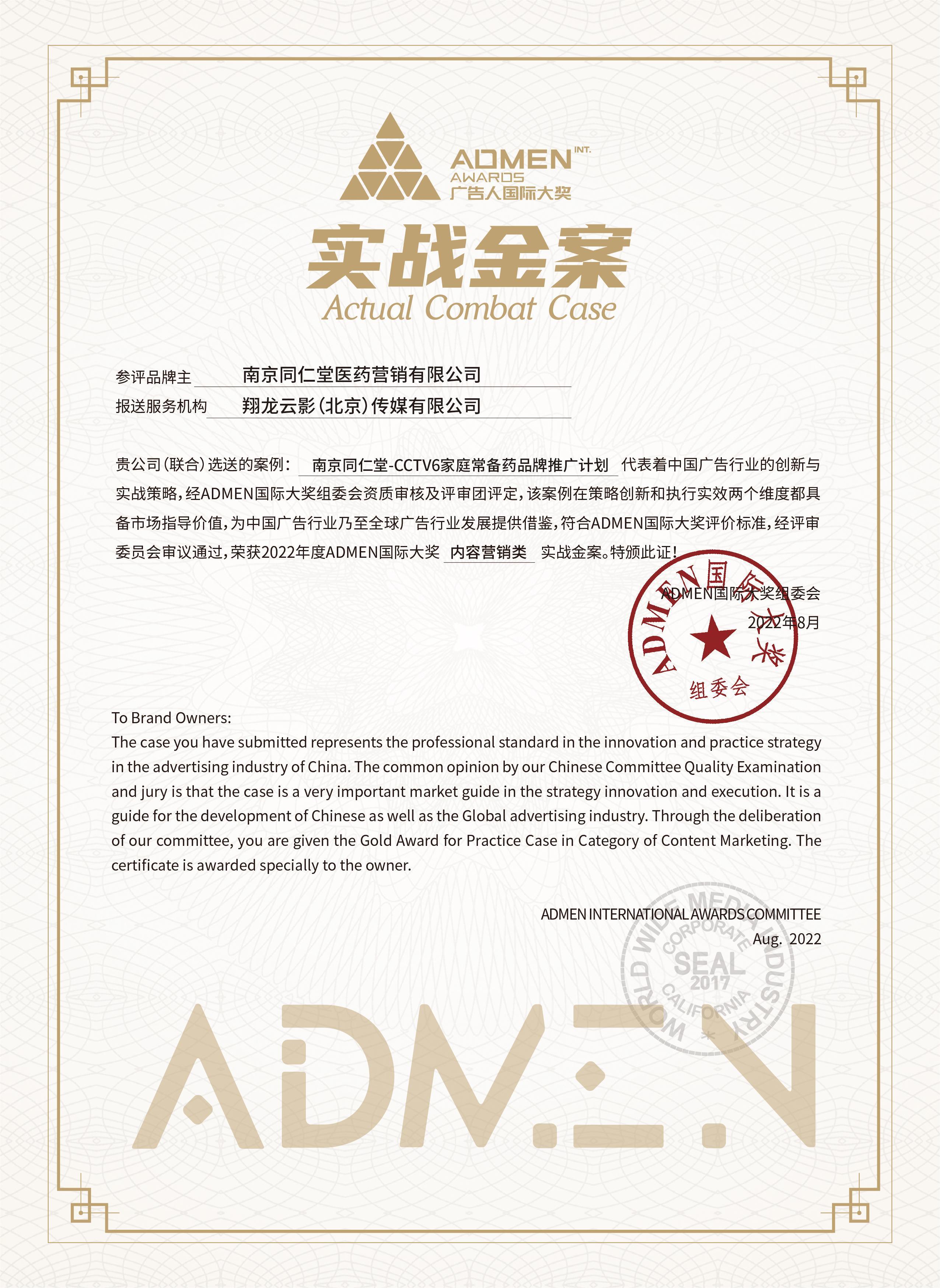 【证书】南京果博医药营销有限公司X翔龙云影（北京）传媒有限公司.jpg