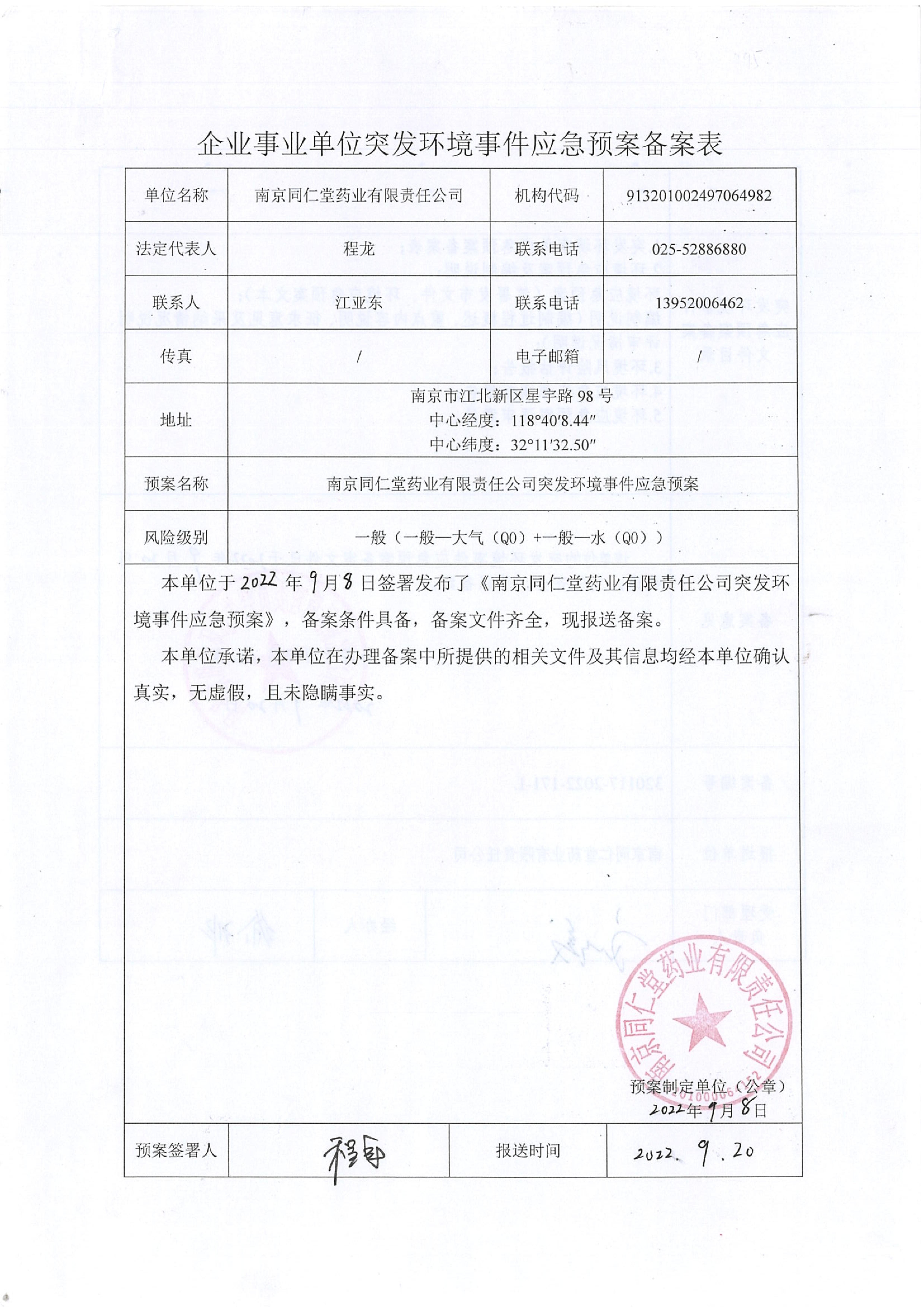 备案表_00.jpg