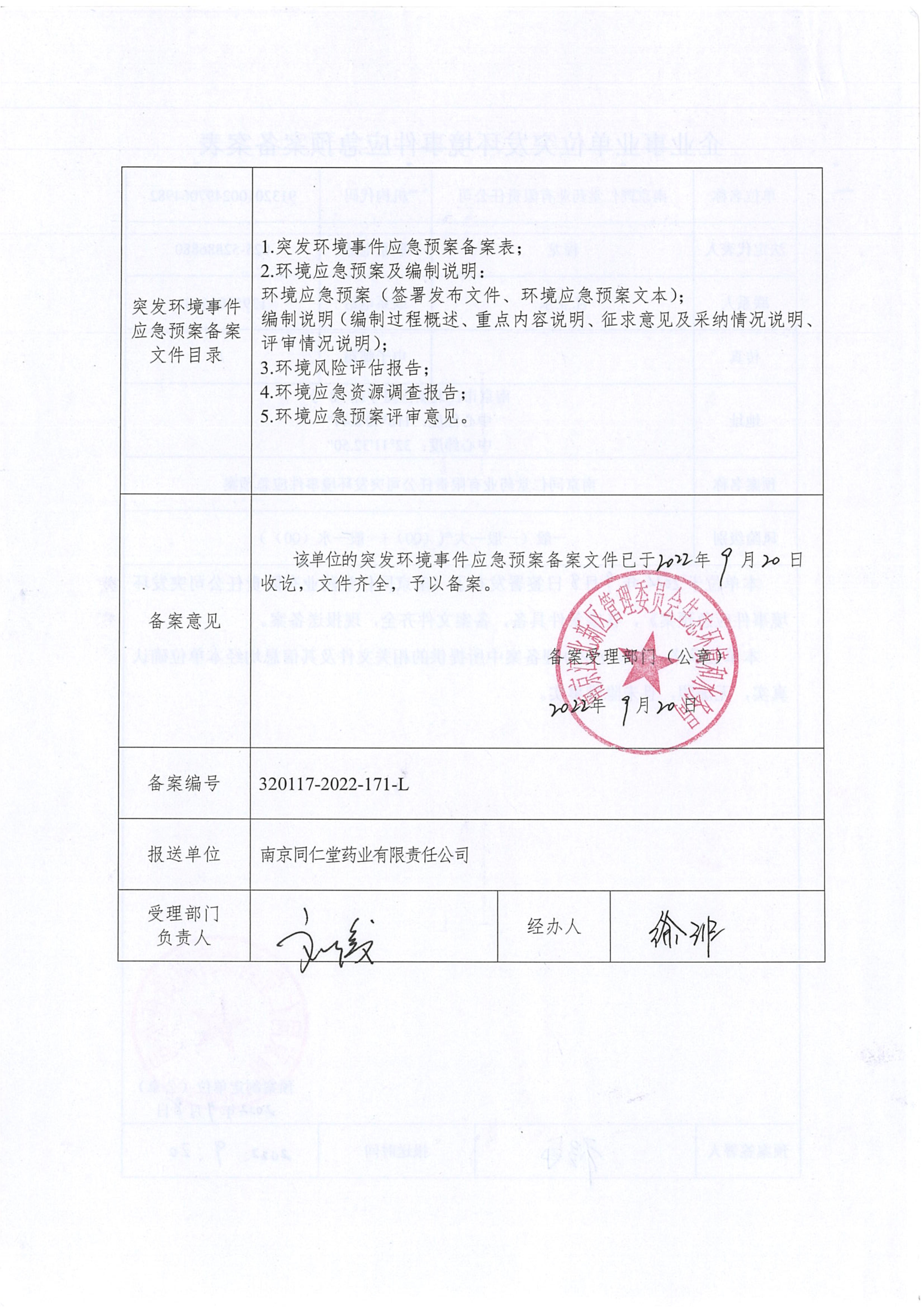 备案表_01.jpg