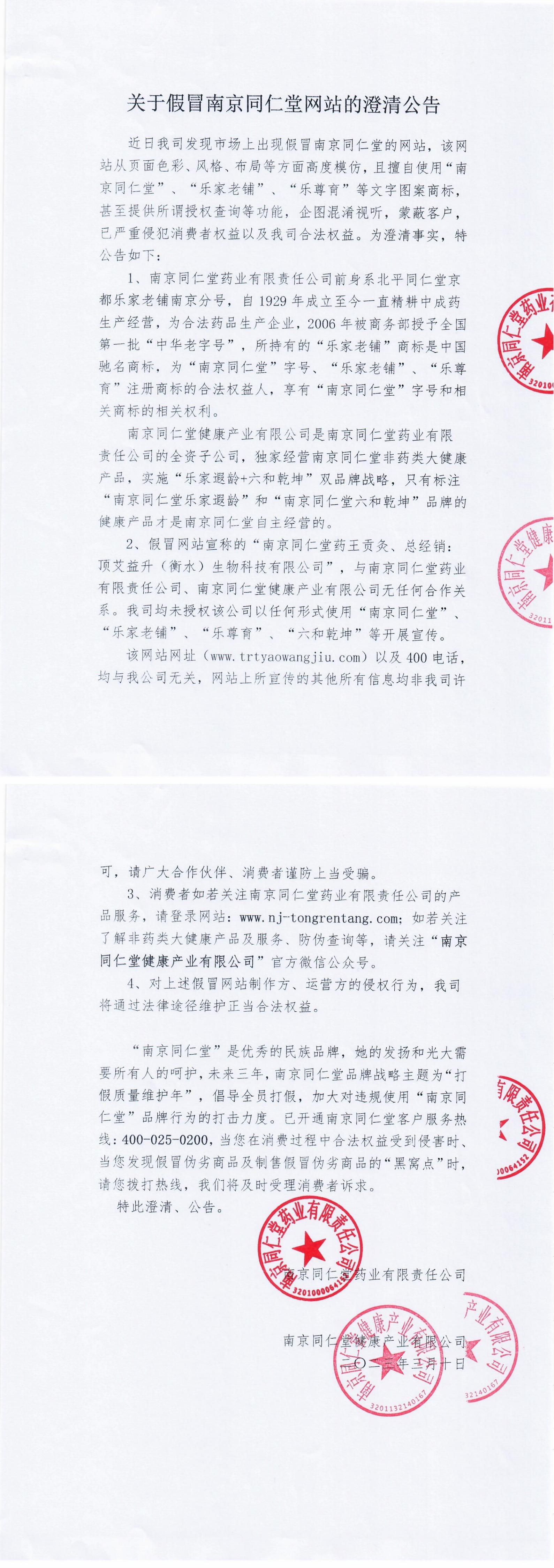 关于假冒南京果博网站的澄清公告_00.jpg