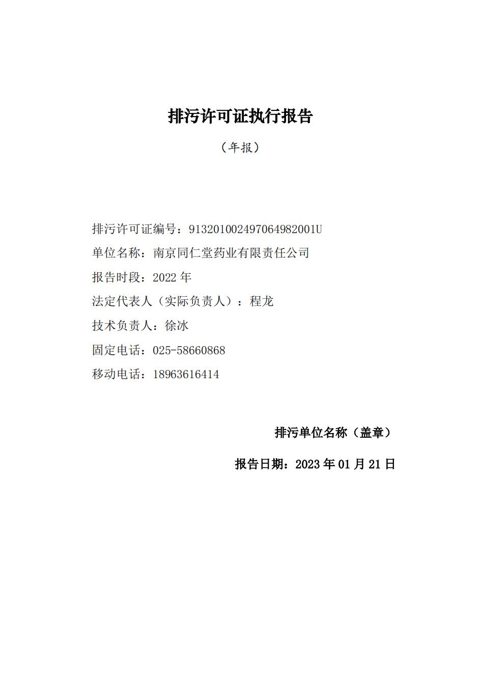 南京果博2022年环境信息披露_00.jpg