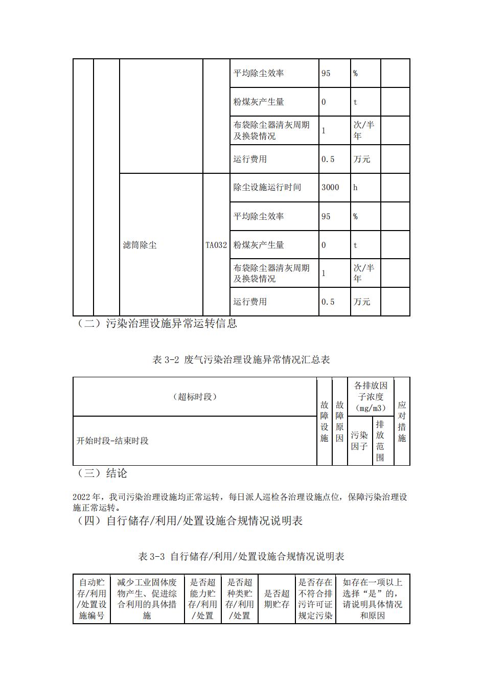 南京果博2022年环境信息披露_25.jpg