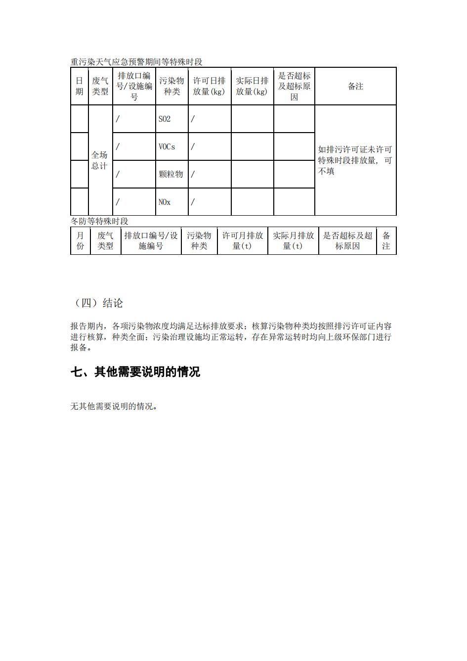 南京果博2022年环境信息披露_43.jpg